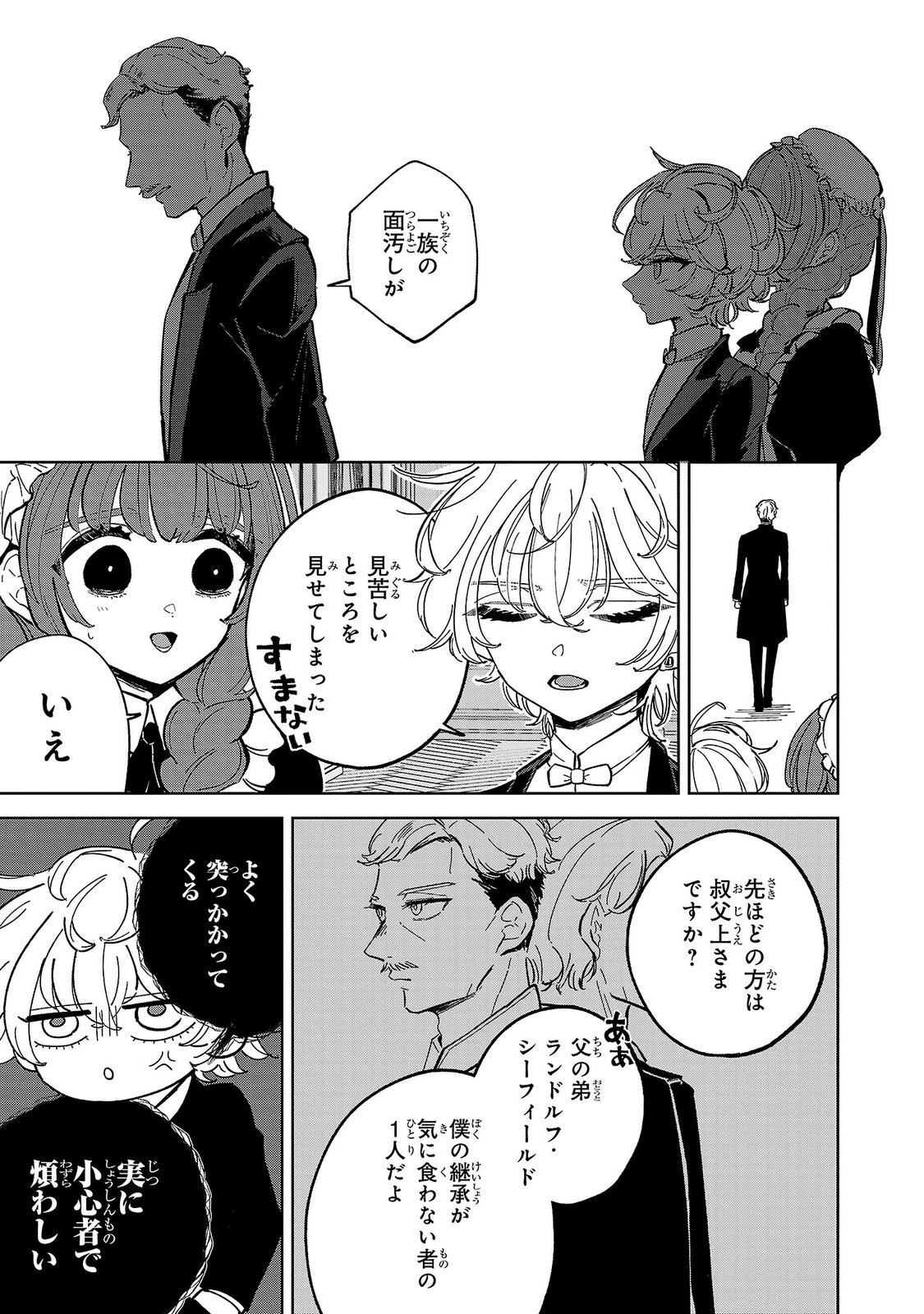 ONNA DANSHAKU NO NIWASHI Chapter 3 page 5 - nihonkuni.com