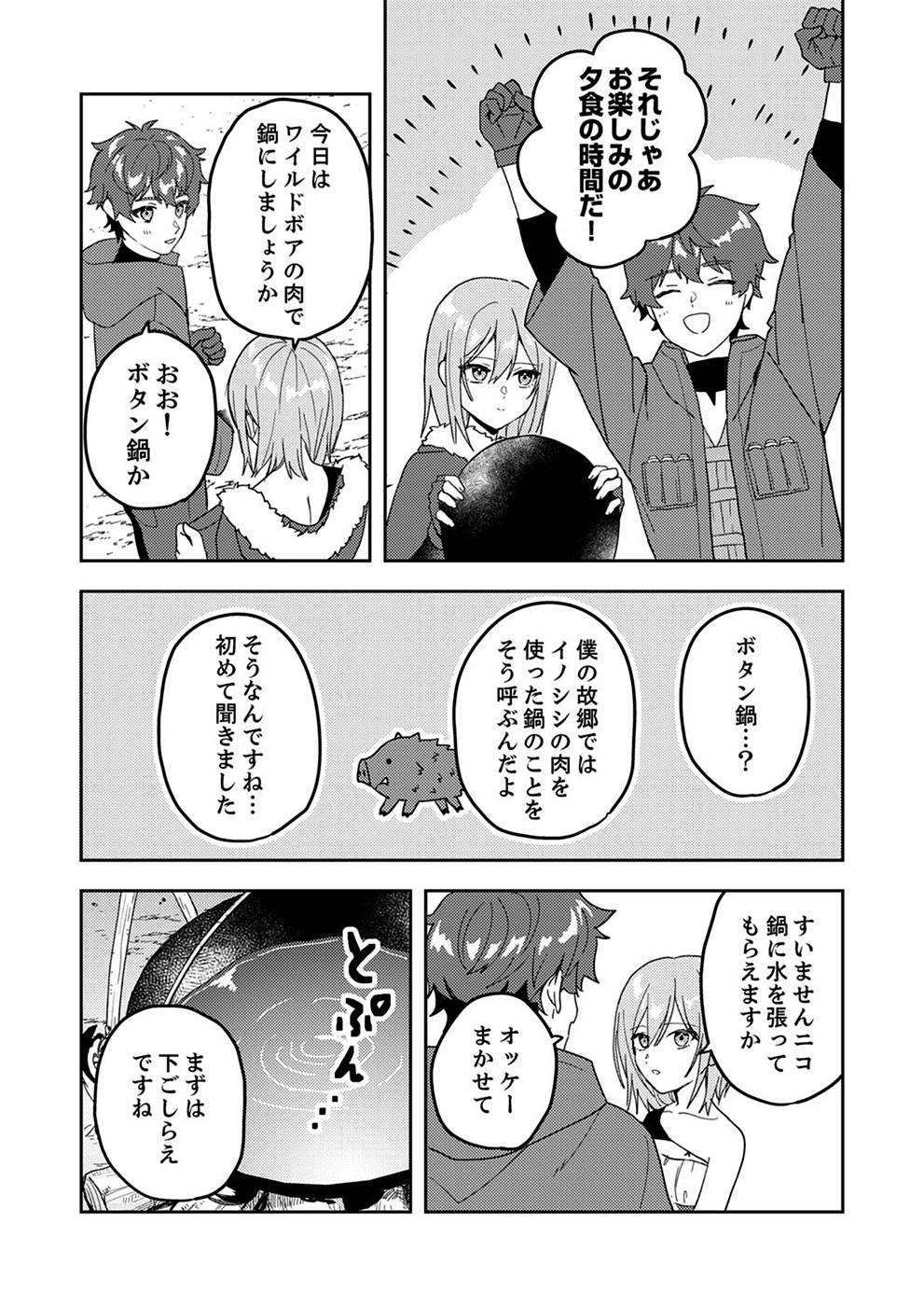 RENKINJUTSU NO HENKYOU SAISEI SLOW LIFE: S-KYUU PARTY DE KORITSU SHITA SHOUJO WO KABATTARA TSUIHOU SAREDA NO DE, ISSHO NI SHIAWASE NI KURASHIMASU Chapter 5 page 17 - nihonkuni.com