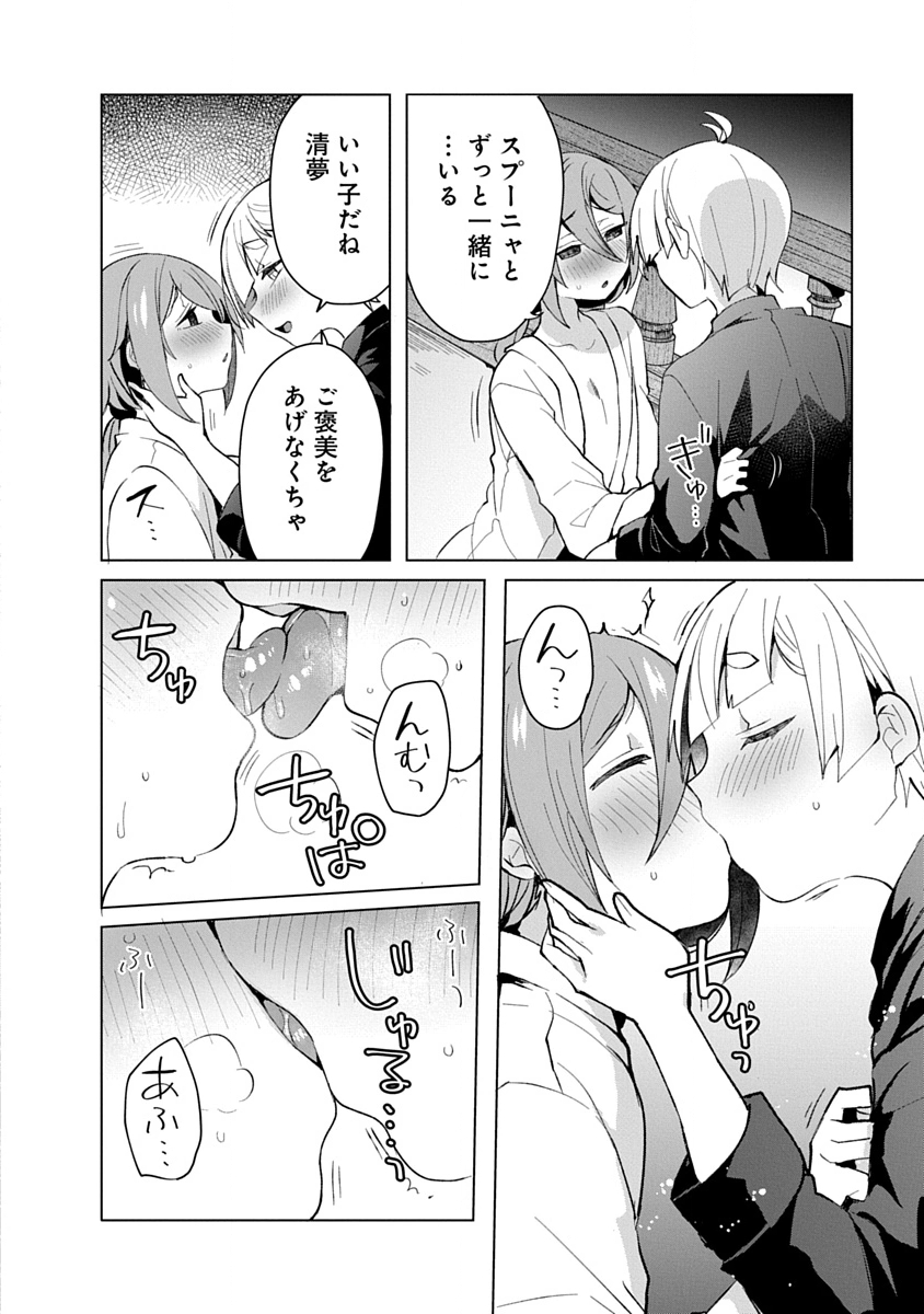 Read TEITO OSOUJI HOUSHI-DAN Chapter 12 [High Quality / Full] - Page 18 - nicomanga.com