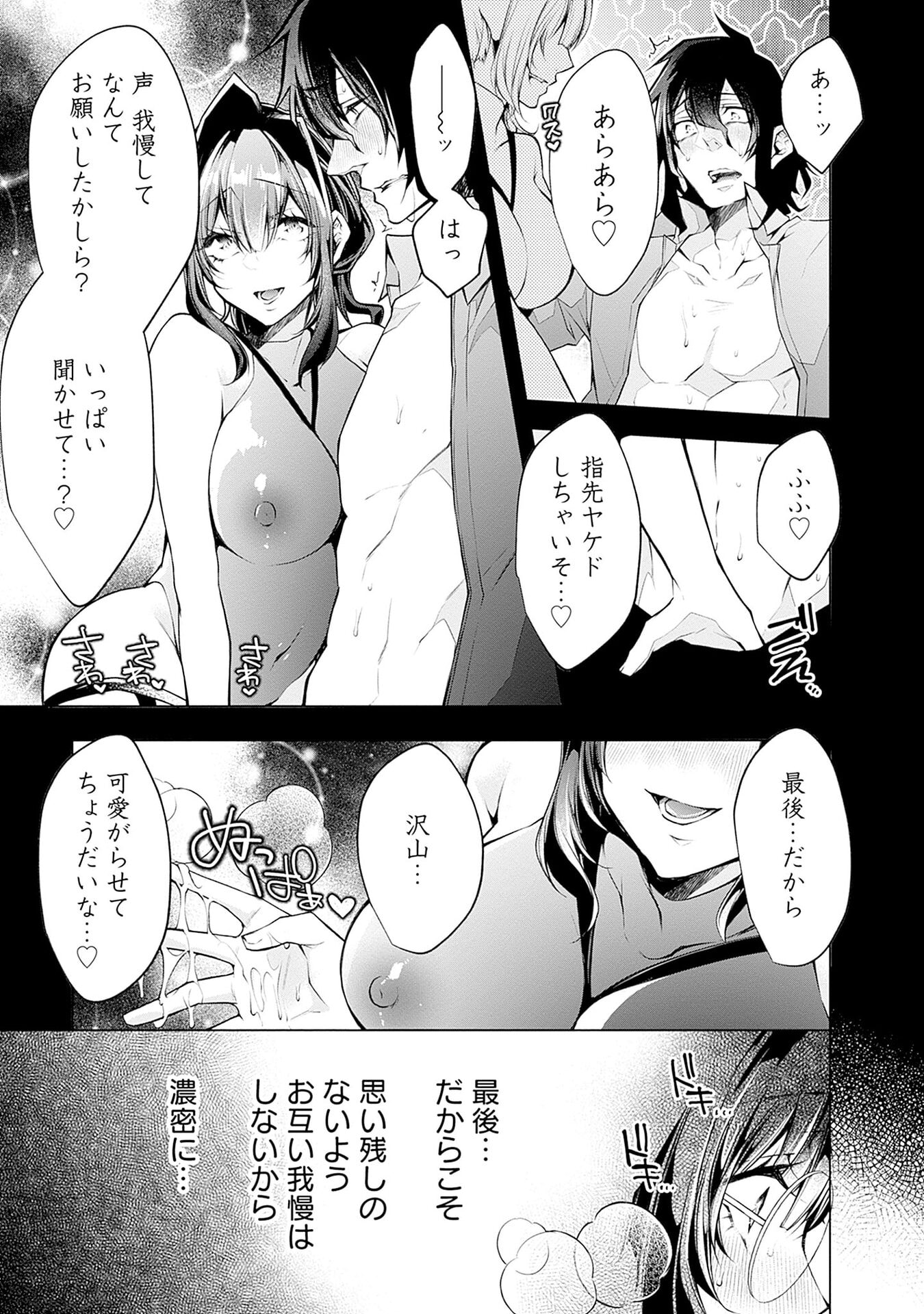 NEGAI AI: HAJIMETE DOUSHI NO HAJIRAI YUUGI Chapter 9 - Page 21