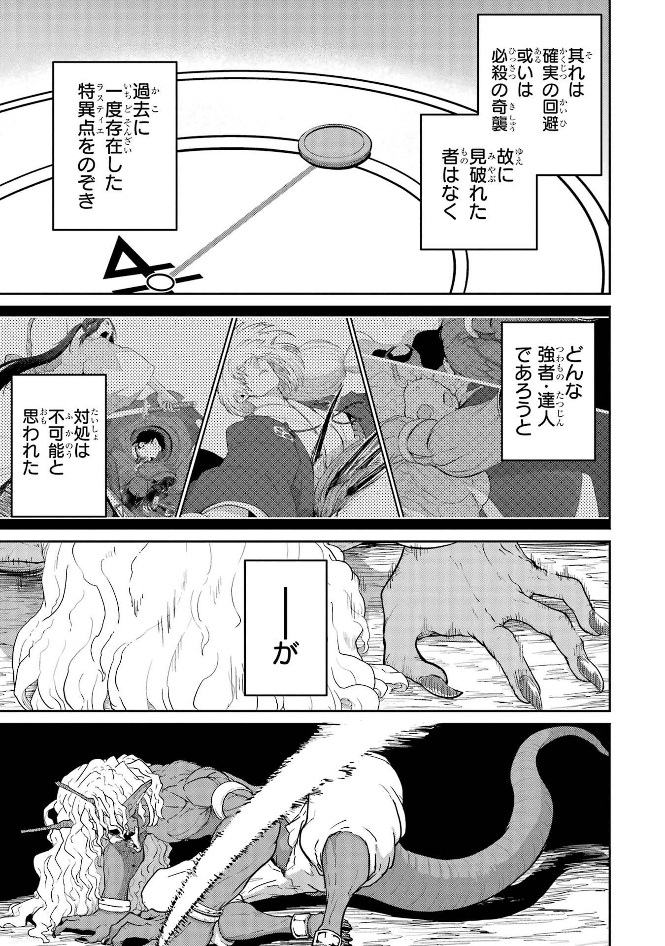 SAIKOU NANDO MEIKYUU DE PARTY NI OKIZARI NI SARETA S-RANK KENSHI, HONTOU NI MAYOI MAKUTTE DARE MO SHIRANAI SAISHINBU E: ORE NO KAN DA TO TABUN KOCCHI GA DEGUCHI DA TO OMOU Chapter 40 - Page 9