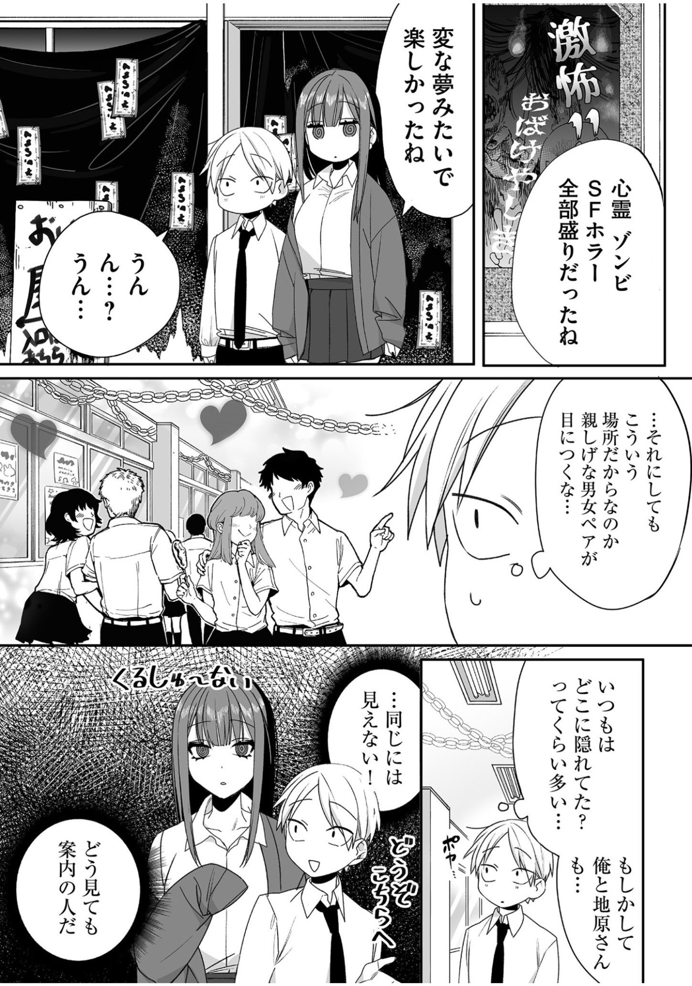 JIRAI NANDESUKA? CHIHARA-SAN Chapter 49 - Page 3