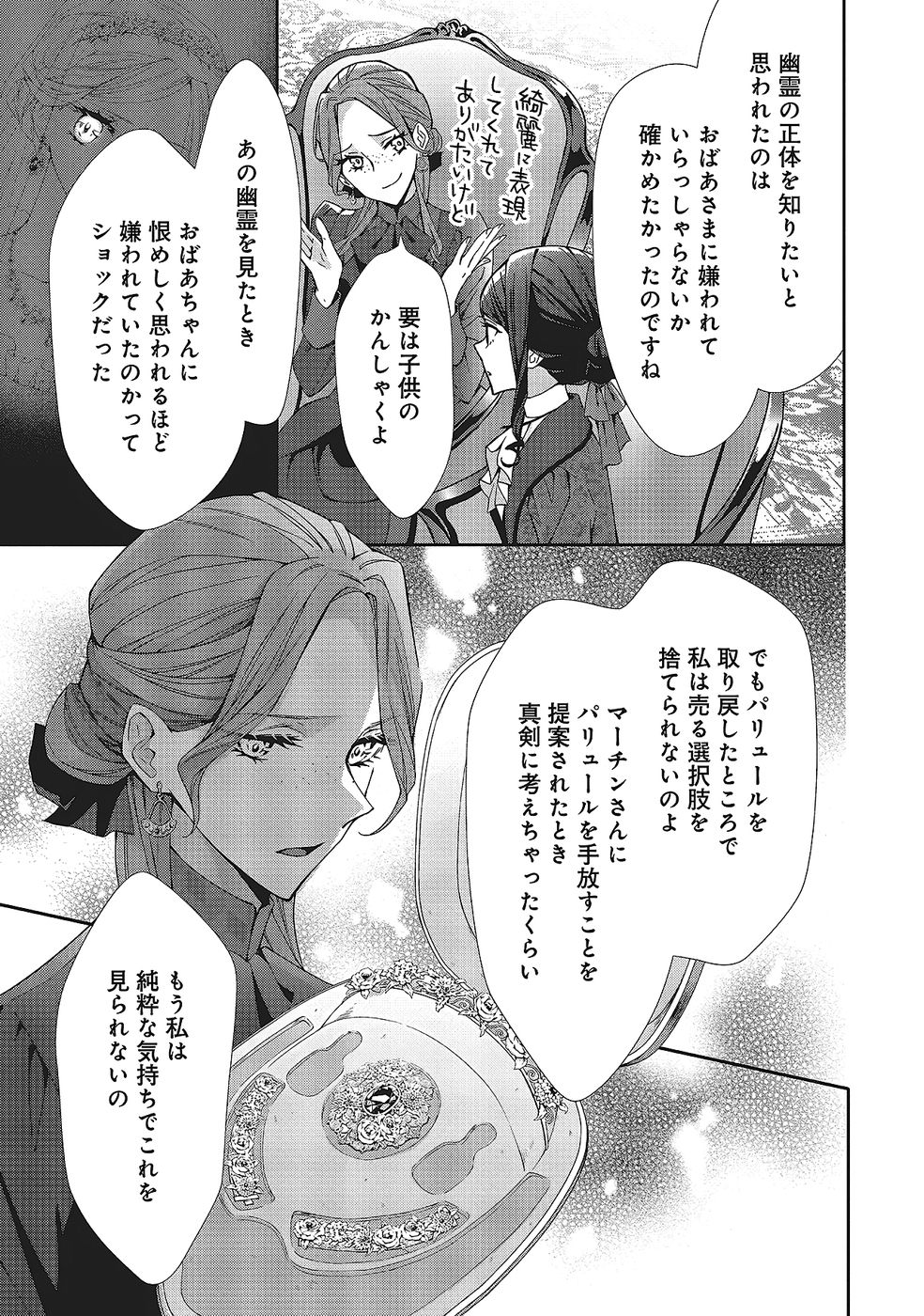 BLUE ROSE ANTIQUE NO SHOUKOUJO Chapter 33 page 7 - nihonkuni.com