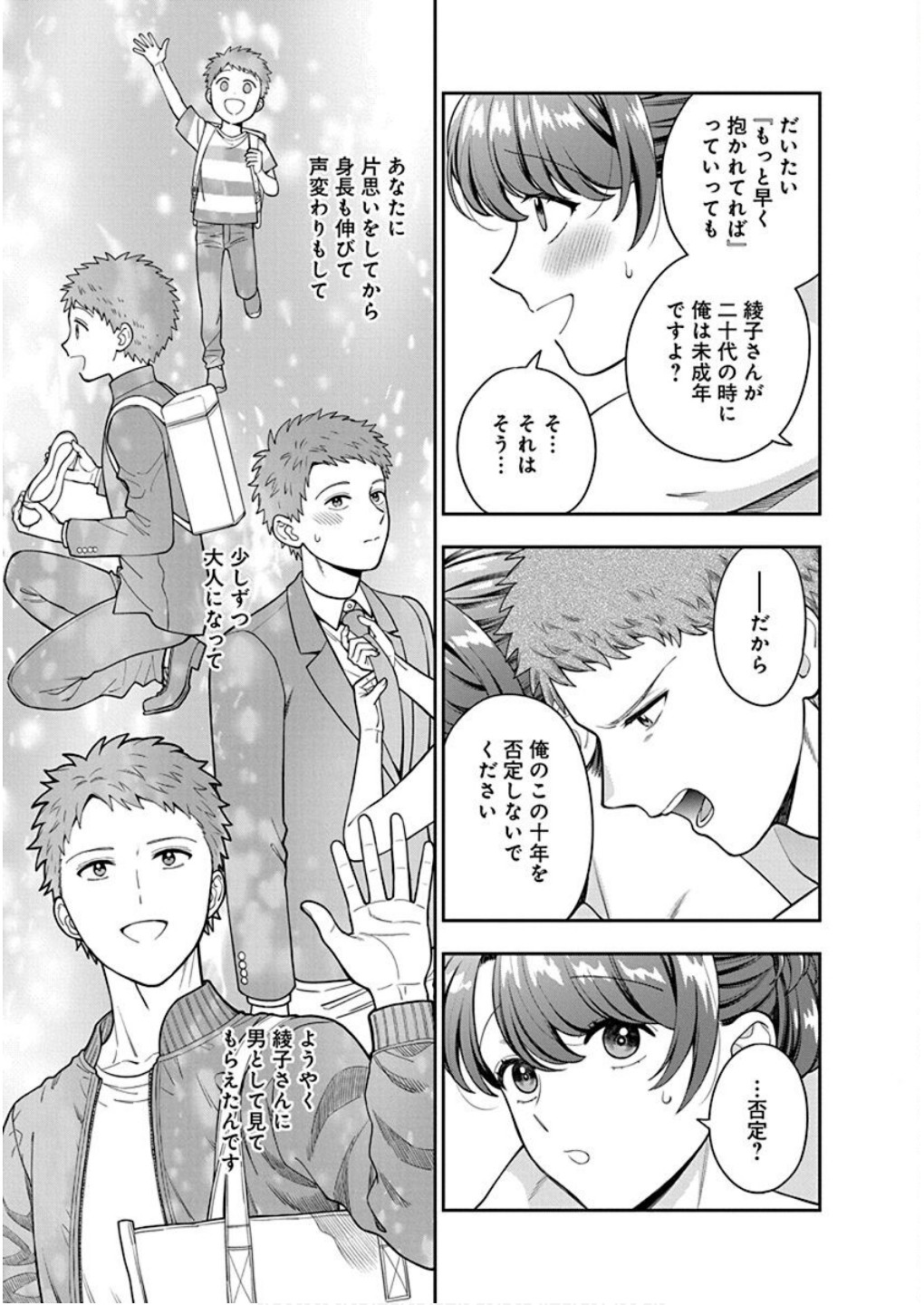 MUSUME JANAKUTE, WATASHI GA SUKI NANO!? Chapter 36 - Page 27