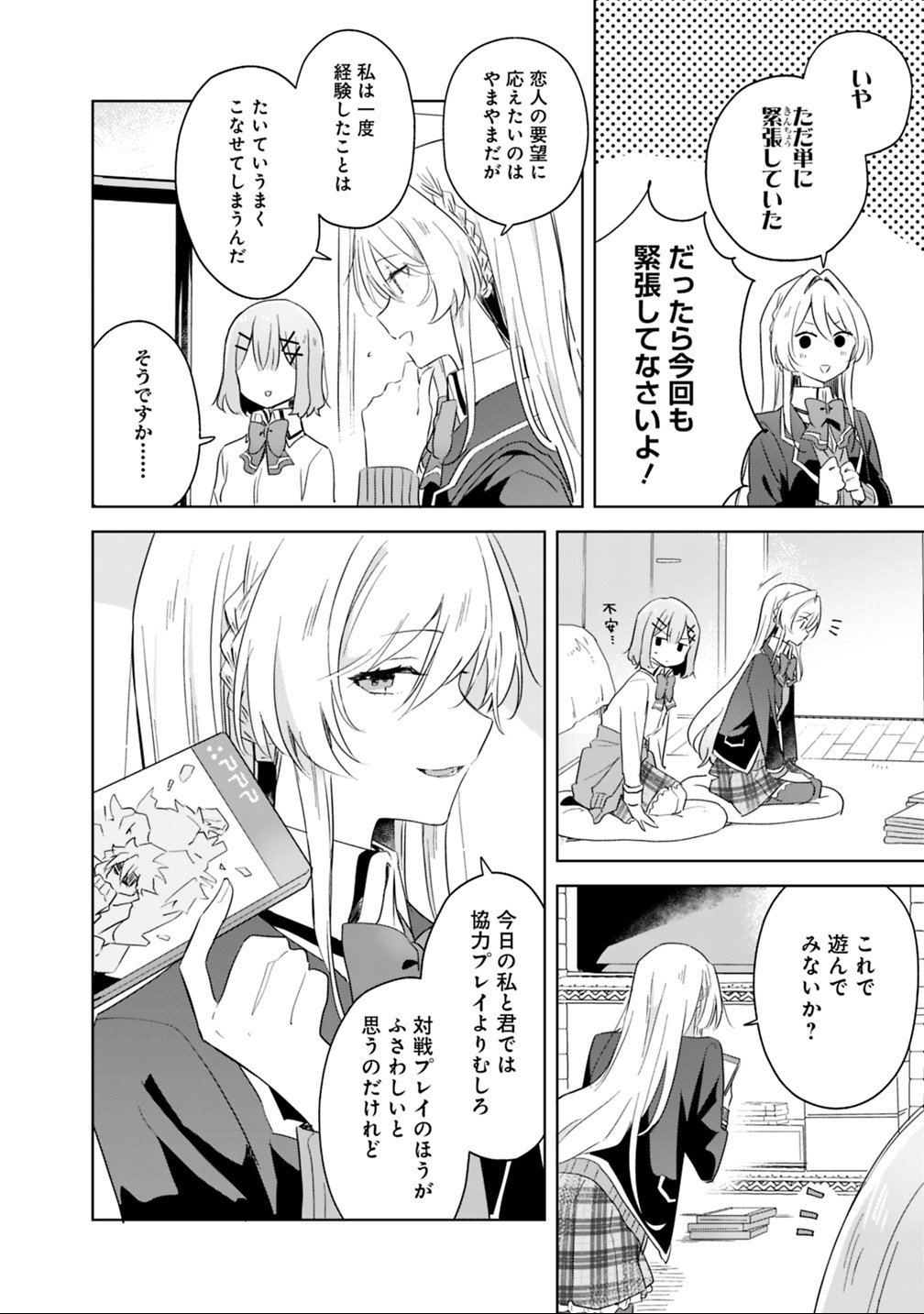 WATASHI GA KOIBITO NI NARERU WAKE NAI JAN, MURI MURI! (※MURI JA NAKATTA!?) Chapter 6 - Page 6