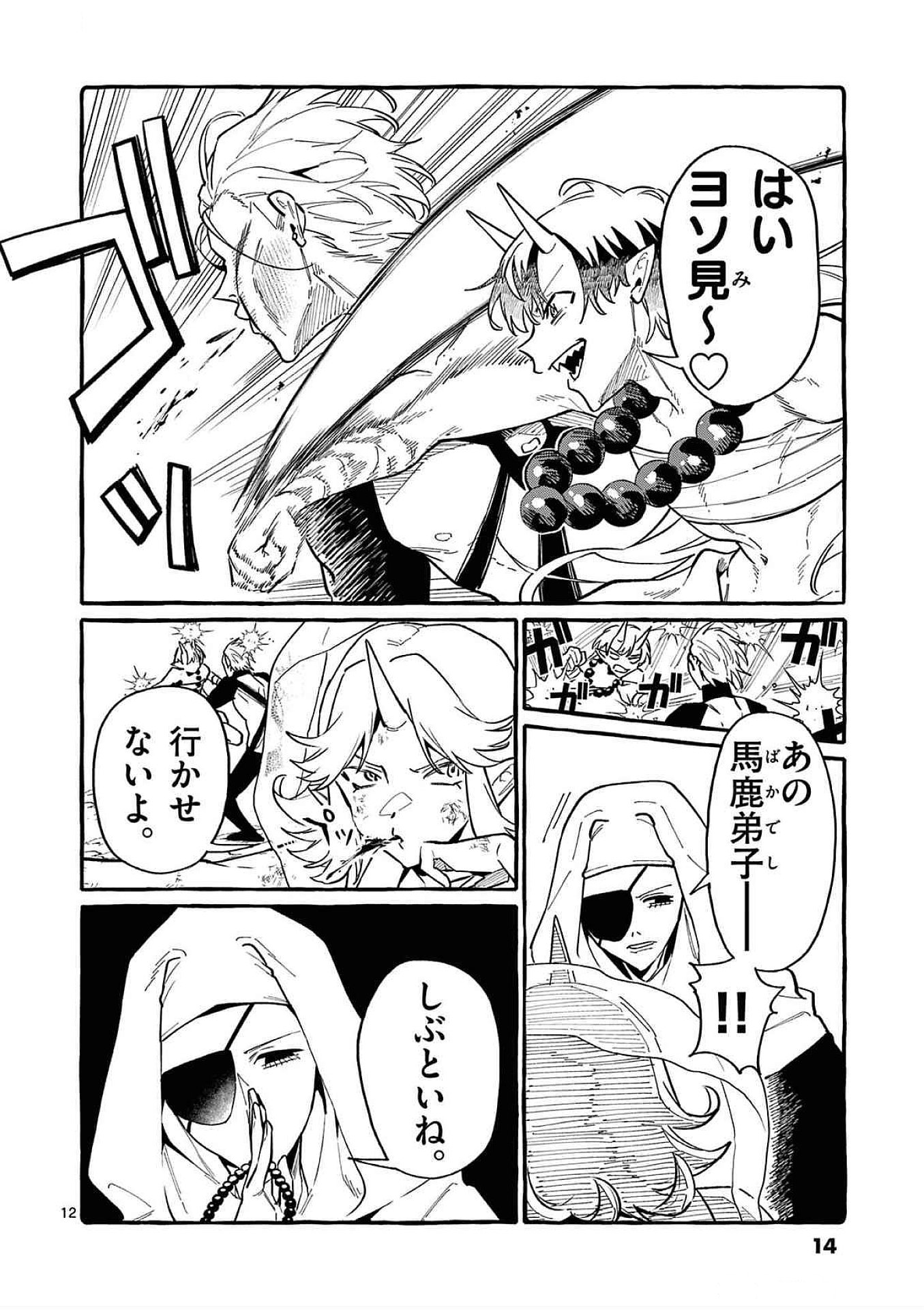 Read USHIRO NO SHOUMEN KAMUI-SAN Chapter 70 [High Quality / Full] - Page 12 - nicomanga.net