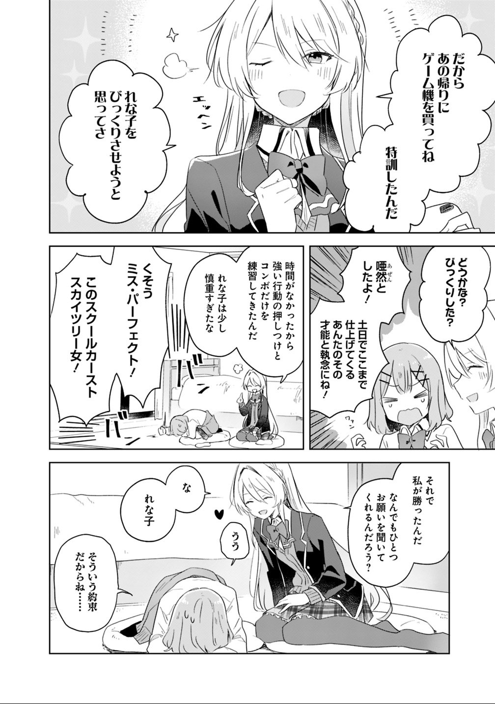 WATASHI GA KOIBITO NI NARERU WAKE NAI JAN, MURI MURI! (※MURI JA NAKATTA!?) Chapter 6 - Page 10