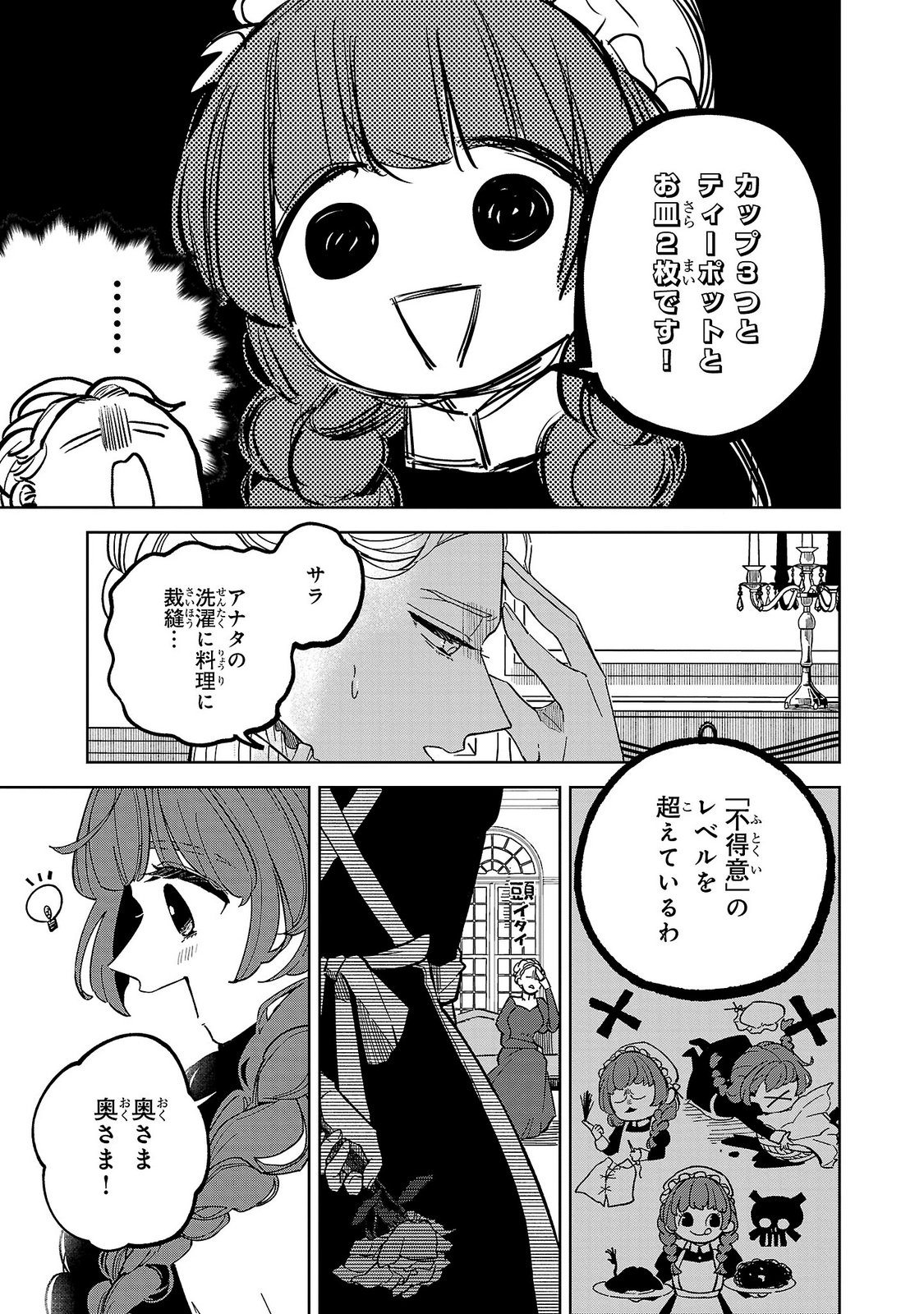 ONNA DANSHAKU NO NIWASHI Chapter 1 page 7 - nihonkuni.com