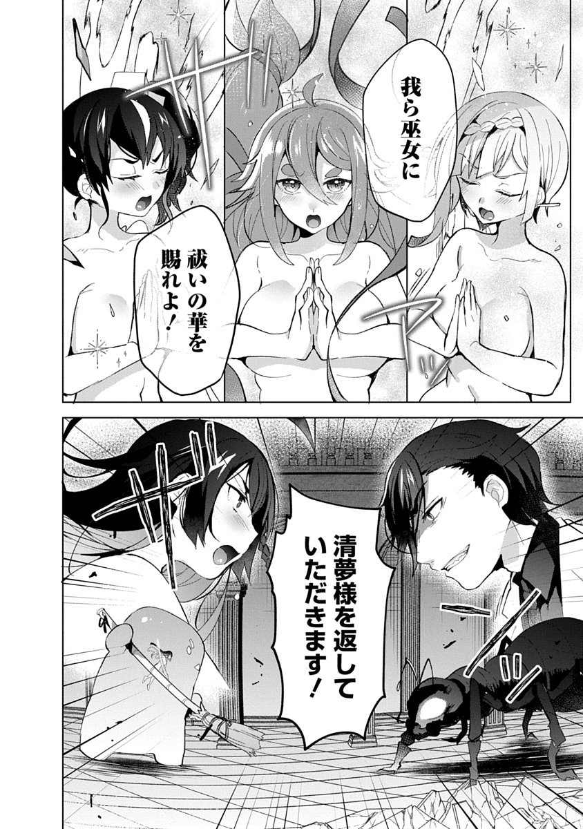 Read TEITO OSOUJI HOUSHI-DAN Chapter 12 [High Quality / Full] - Page 10 - nicomanga.com
