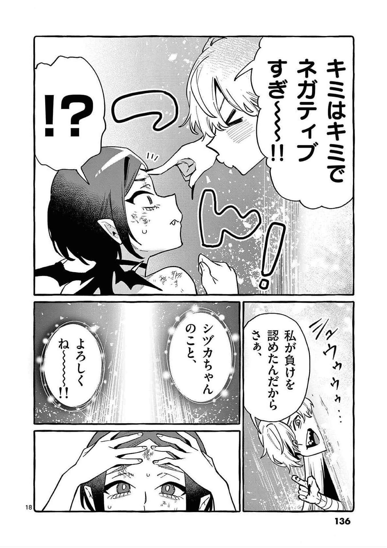 Read USHIRO NO SHOUMEN KAMUI-SAN Chapter 76 [High Quality / Full] - Page 18 - nicomanga.net