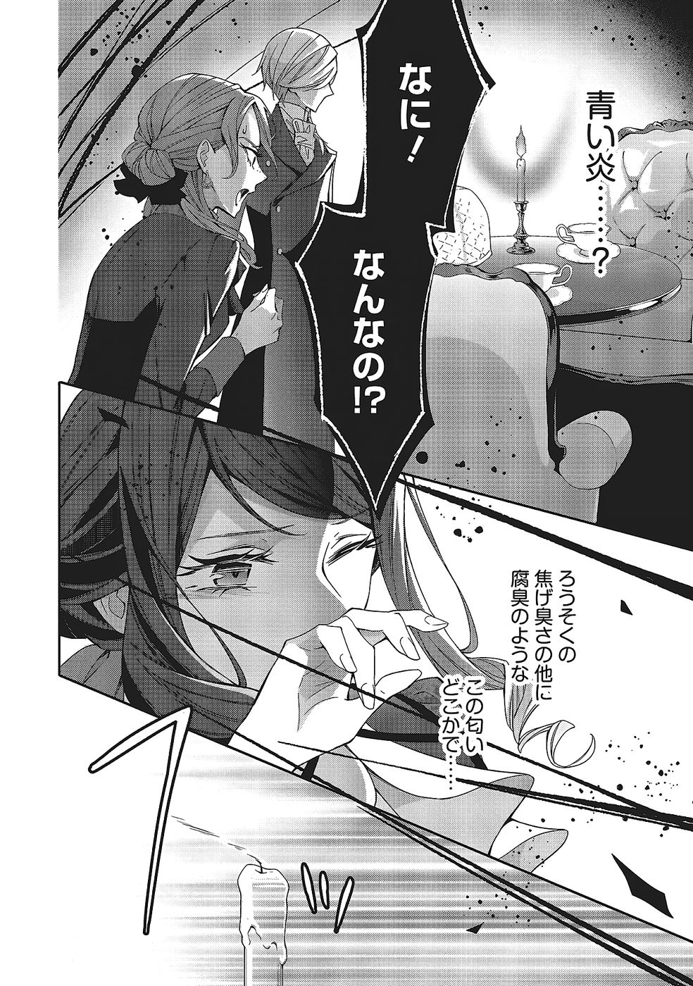BLUE ROSE ANTIQUE NO SHOUKOUJO Chapter 33 page 28 - nihonkuni.com
