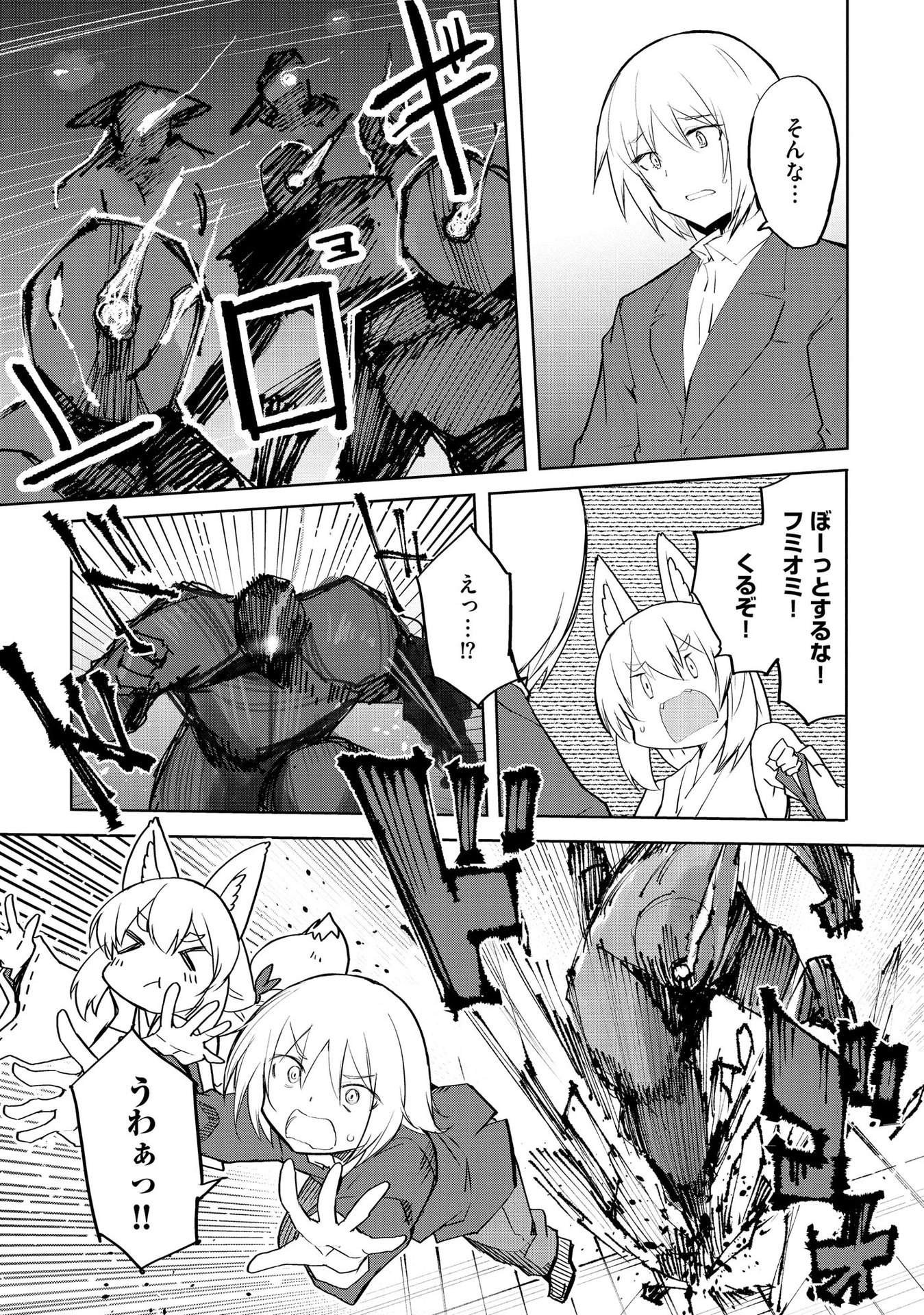 JUUKOSO KOSHISOI: ISEKAI NO MEIUN WA, BOKURA NO KISS NI KAKATTERU YOU DESU Chapter 1 page 16 - nihonkuni.com