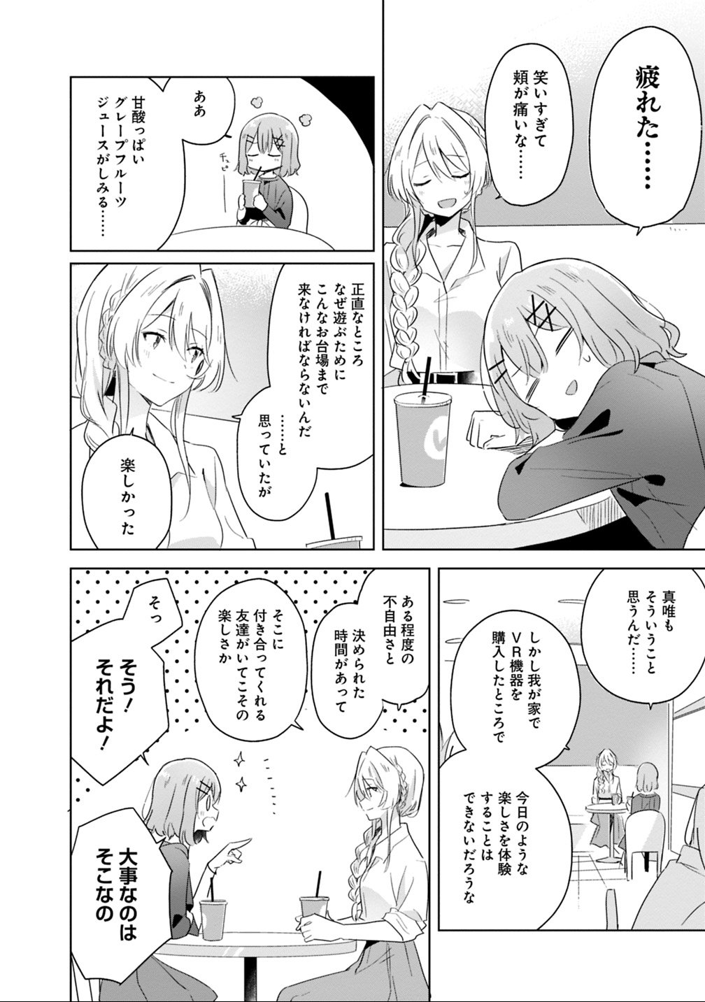 WATASHI GA KOIBITO NI NARERU WAKE NAI JAN, MURI MURI! (※MURI JA NAKATTA!?) Chapter 8 - Page 16