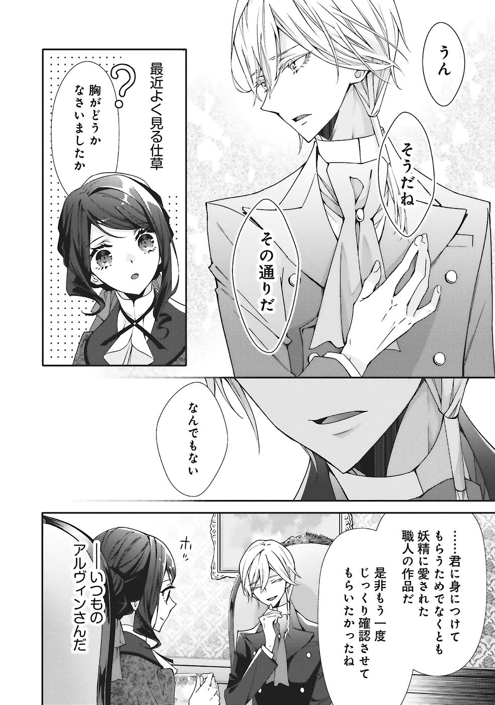 BLUE ROSE ANTIQUE NO SHOUKOUJO Chapter 31 page 14 - nihonkuni.com