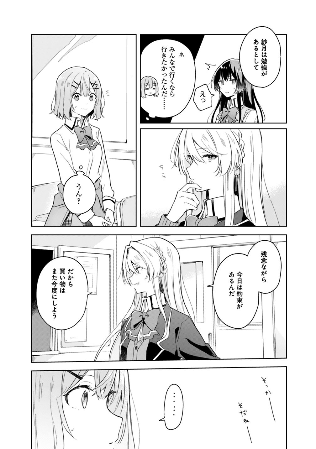 WATASHI GA KOIBITO NI NARERU WAKE NAI JAN, MURI MURI! (※MURI JA NAKATTA!?) Chapter 3 - Page 14