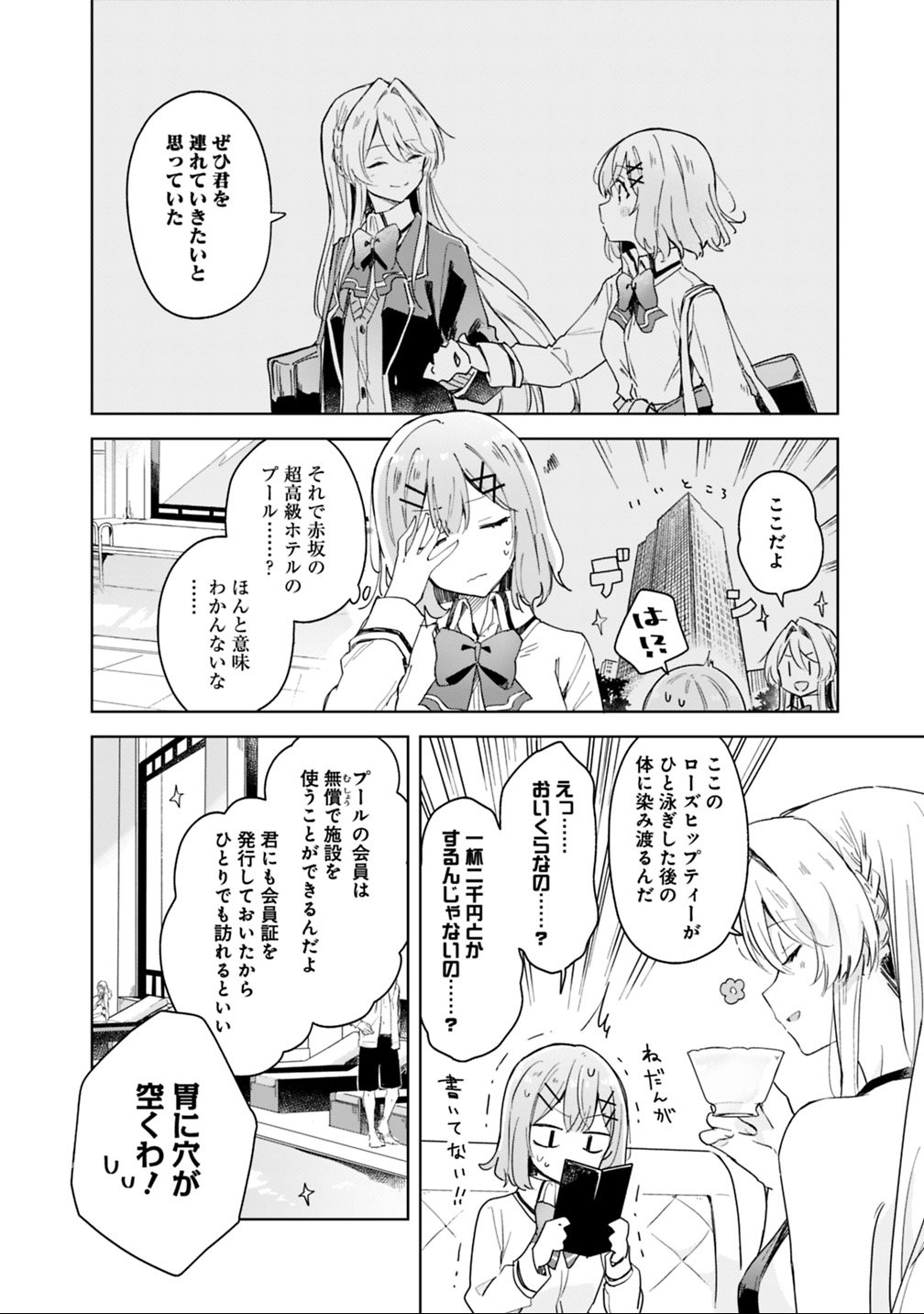 WATASHI GA KOIBITO NI NARERU WAKE NAI JAN, MURI MURI! (※MURI JA NAKATTA!?) Chapter 4 - Page 4