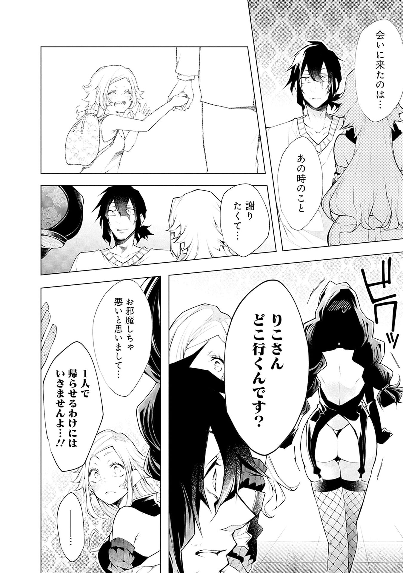 NEGAI AI: HAJIMETE DOUSHI NO HAJIRAI YUUGI Chapter 11 - Page 12