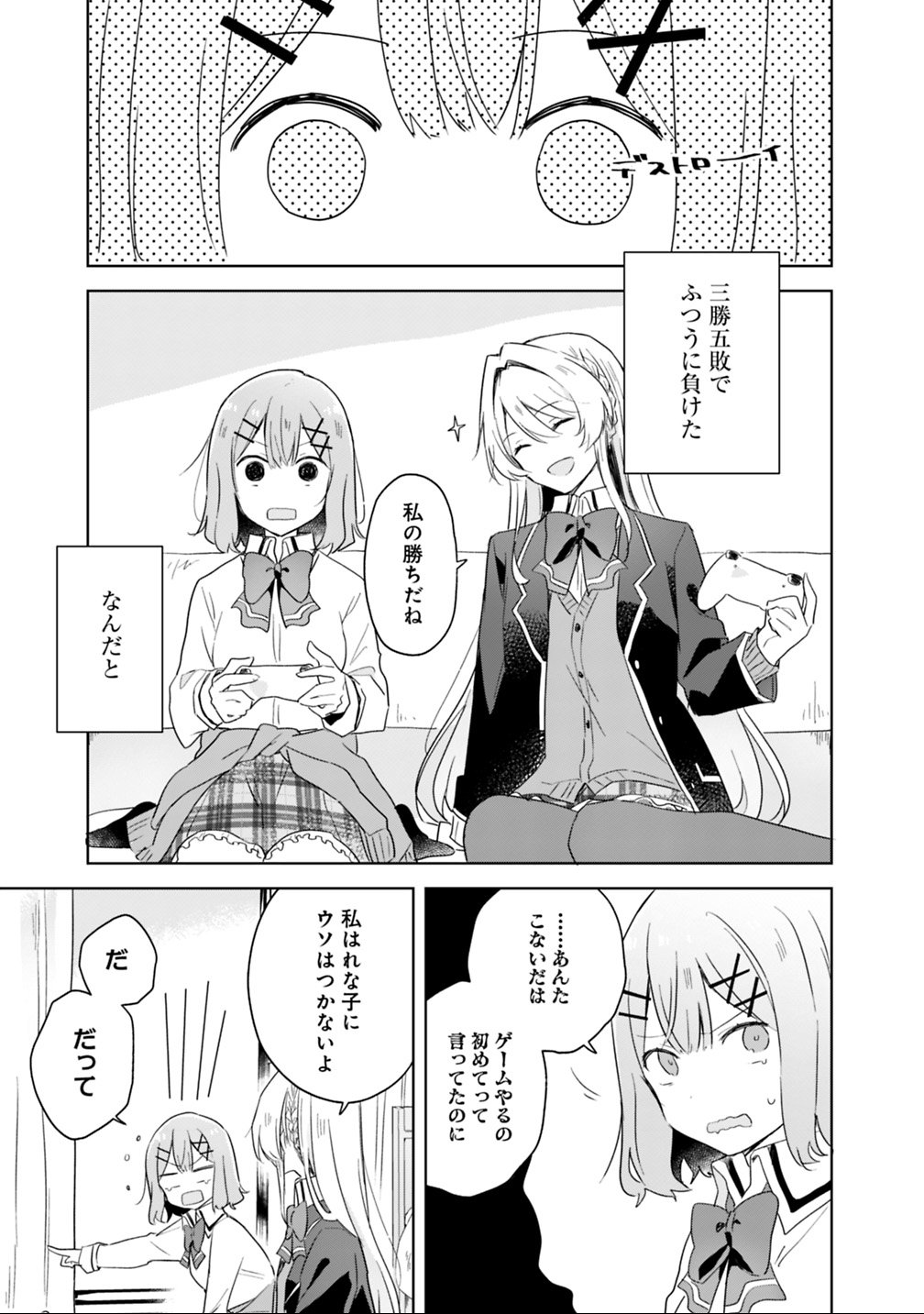 WATASHI GA KOIBITO NI NARERU WAKE NAI JAN, MURI MURI! (※MURI JA NAKATTA!?) Chapter 6 - Page 9