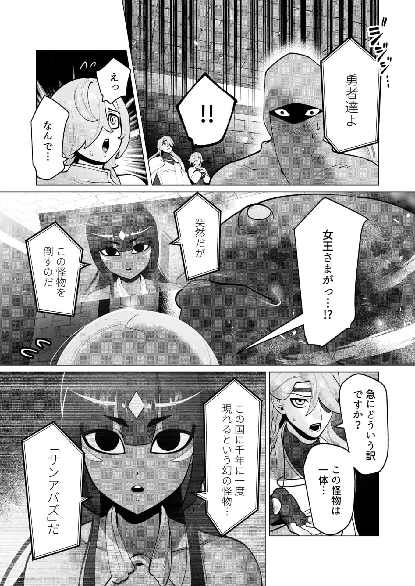 YUUSHA-SAMA WA HOUSHUU NI HITODZUMA WO GOKIBOU DESU Chapter 36 - Page 15