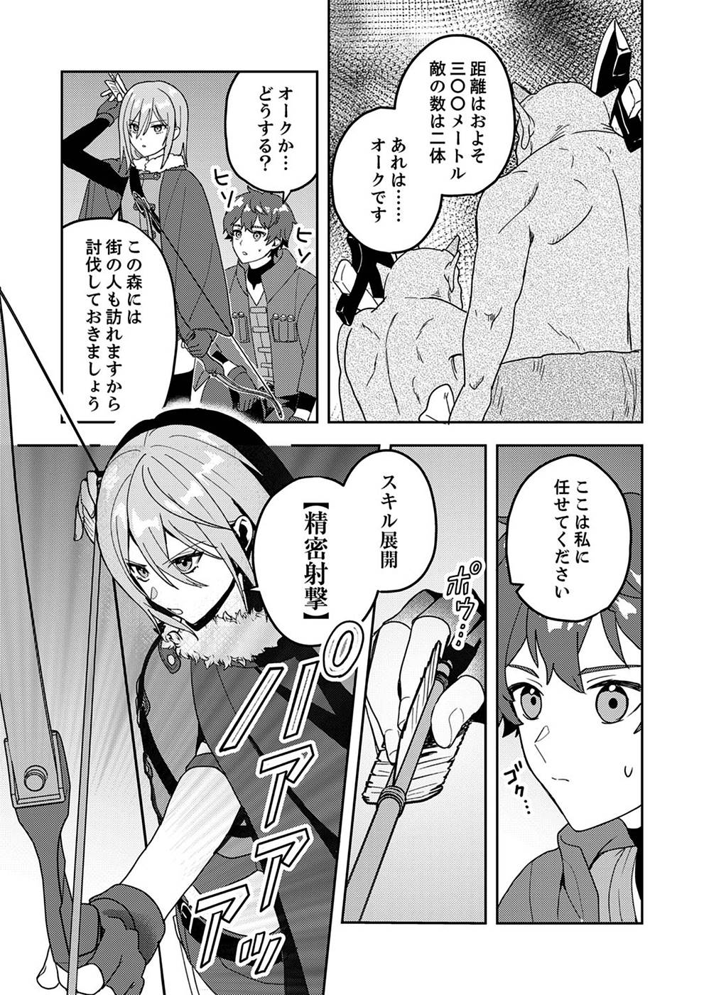 RENKINJUTSU NO HENKYOU SAISEI SLOW LIFE: S-KYUU PARTY DE KORITSU SHITA SHOUJO WO KABATTARA TSUIHOU SAREDA NO DE, ISSHO NI SHIAWASE NI KURASHIMASU Chapter 5 page 9 - nihonkuni.com