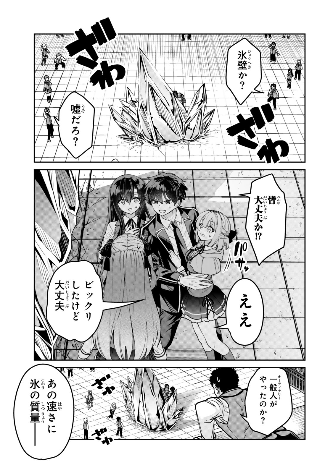 HYOUKEN NO MAJUTSUSHI GA SEKAI WO SUBERU II: SEKAI SAIKYOU NO MAJUTSUSHI DE ARU SHOUNEN WA, MAJUTSU GAKUIN NI NYUUGAKU SURU Chapter 1 page 17 - nihonkuni.com