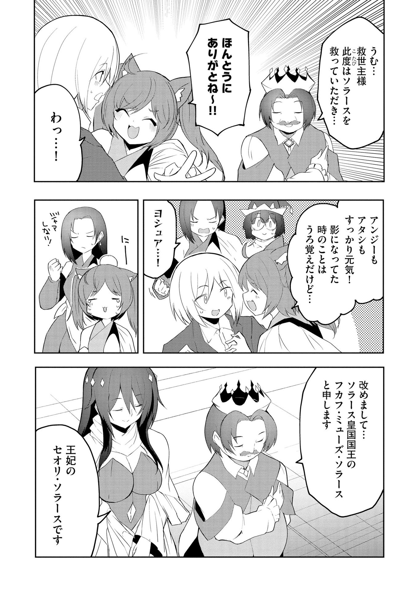 JUUKOSO KOSHISOI: ISEKAI NO MEIUN WA, BOKURA NO KISS NI KAKATTERU YOU DESU Chapter 5 page 10 - nihonkuni.com