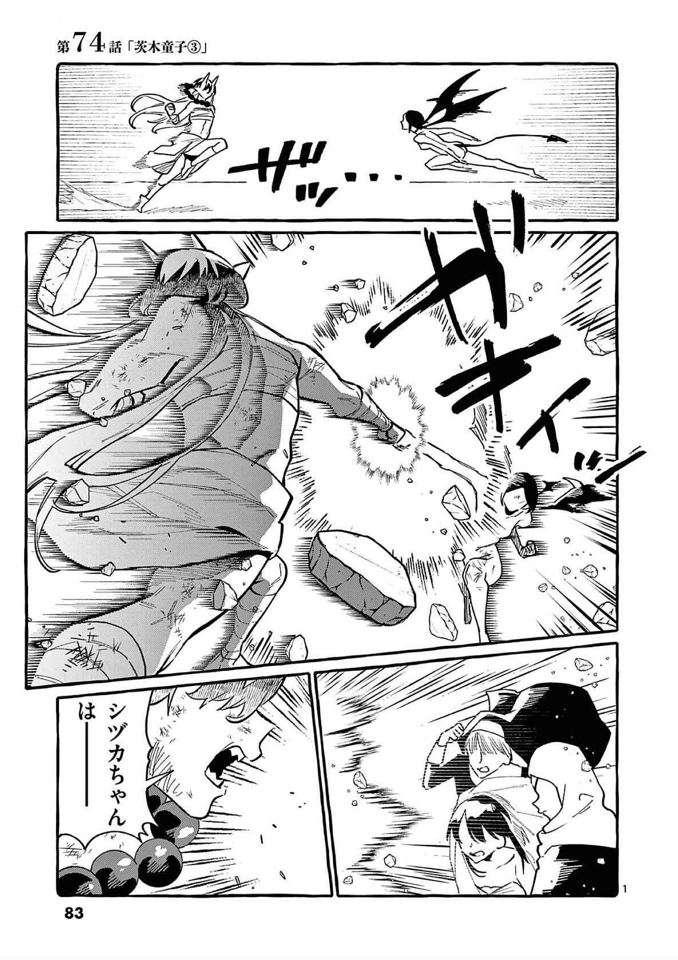 Read USHIRO NO SHOUMEN KAMUI-SAN Chapter 74 [High Quality / Full] - Page 1 - nicomanga.net