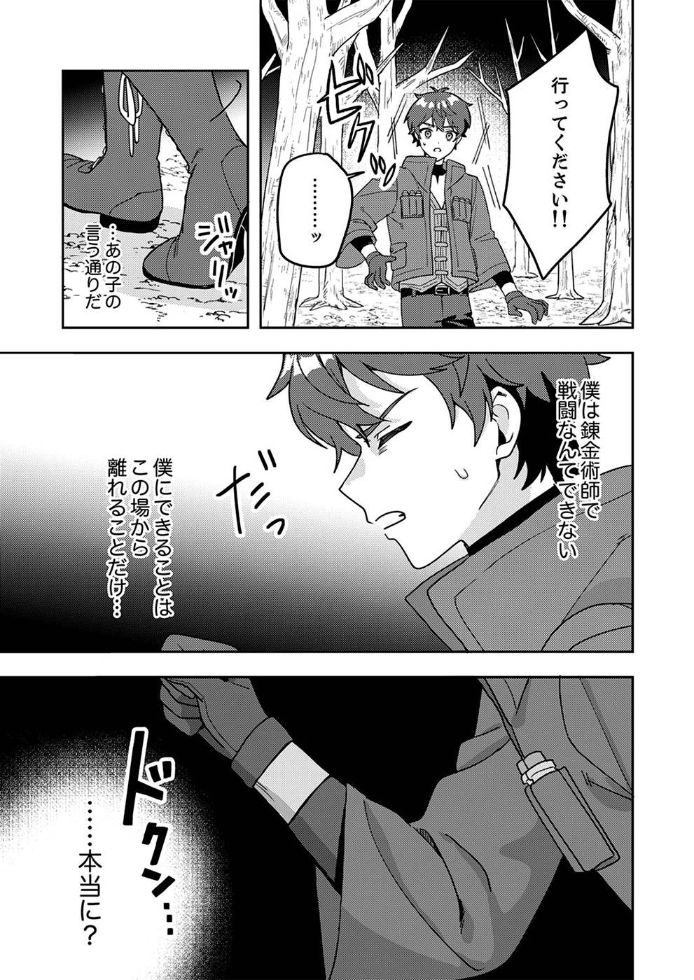 RENKINJUTSU NO HENKYOU SAISEI SLOW LIFE: S-KYUU PARTY DE KORITSU SHITA SHOUJO WO KABATTARA TSUIHOU SAREDA NO DE, ISSHO NI SHIAWASE NI KURASHIMASU Chapter 1 page 11 - nihonkuni.com