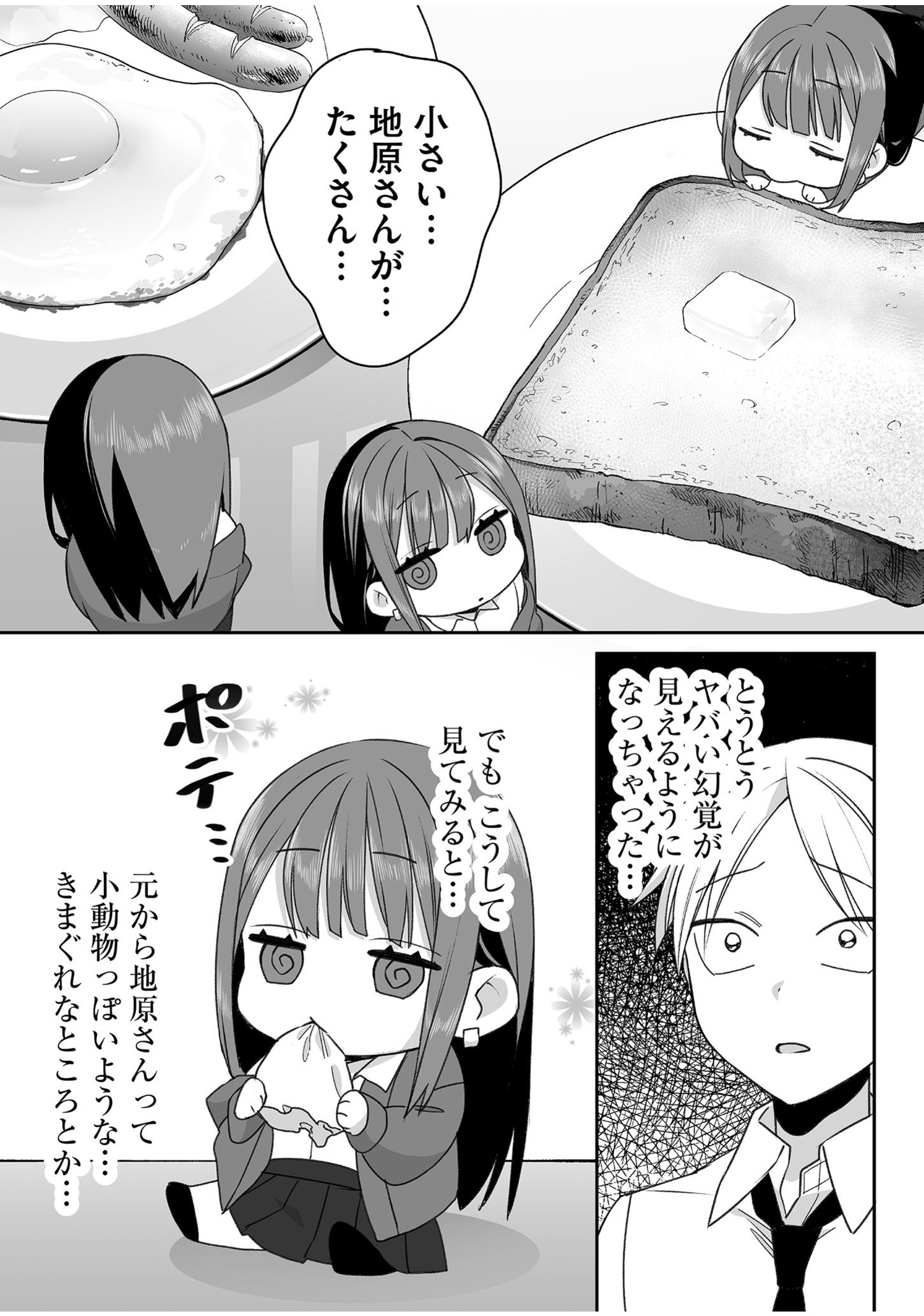 JIRAI NANDESUKA? CHIHARA-SAN Chapter 55 - Page 3