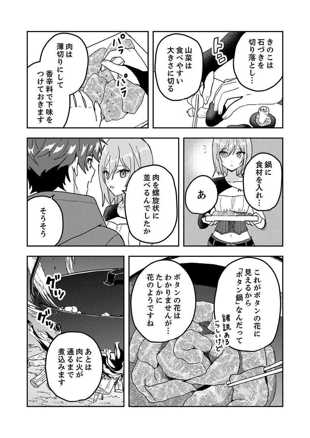 RENKINJUTSU NO HENKYOU SAISEI SLOW LIFE: S-KYUU PARTY DE KORITSU SHITA SHOUJO WO KABATTARA TSUIHOU SAREDA NO DE, ISSHO NI SHIAWASE NI KURASHIMASU Chapter 5 page 18 - nihonkuni.com