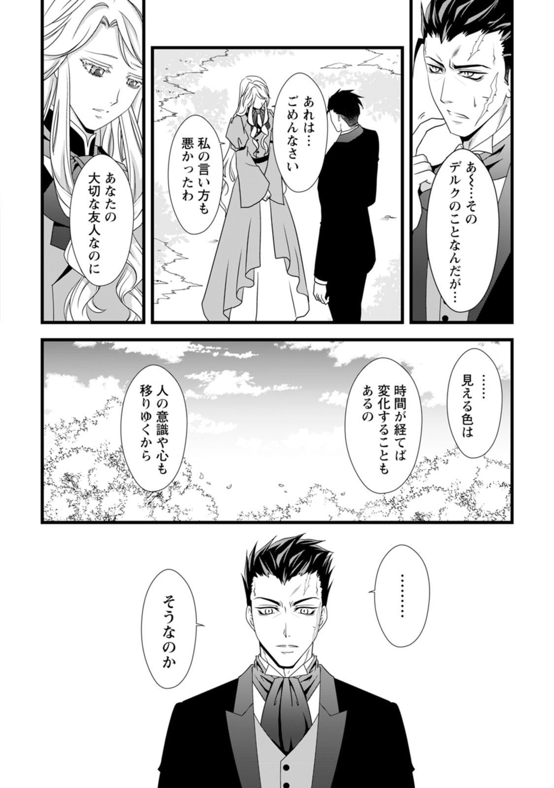 IKATSUI KAO DE KYOUAKU KISHI DANCHOU TO OSORERARERU KOUSHAKU-SAMA NO SAIGO NO KONKATSU AITE WA SHAKOUKAINO MABOROSHI NO HANA DESHITA Chapter 10 page 2 - nihonkuni.com