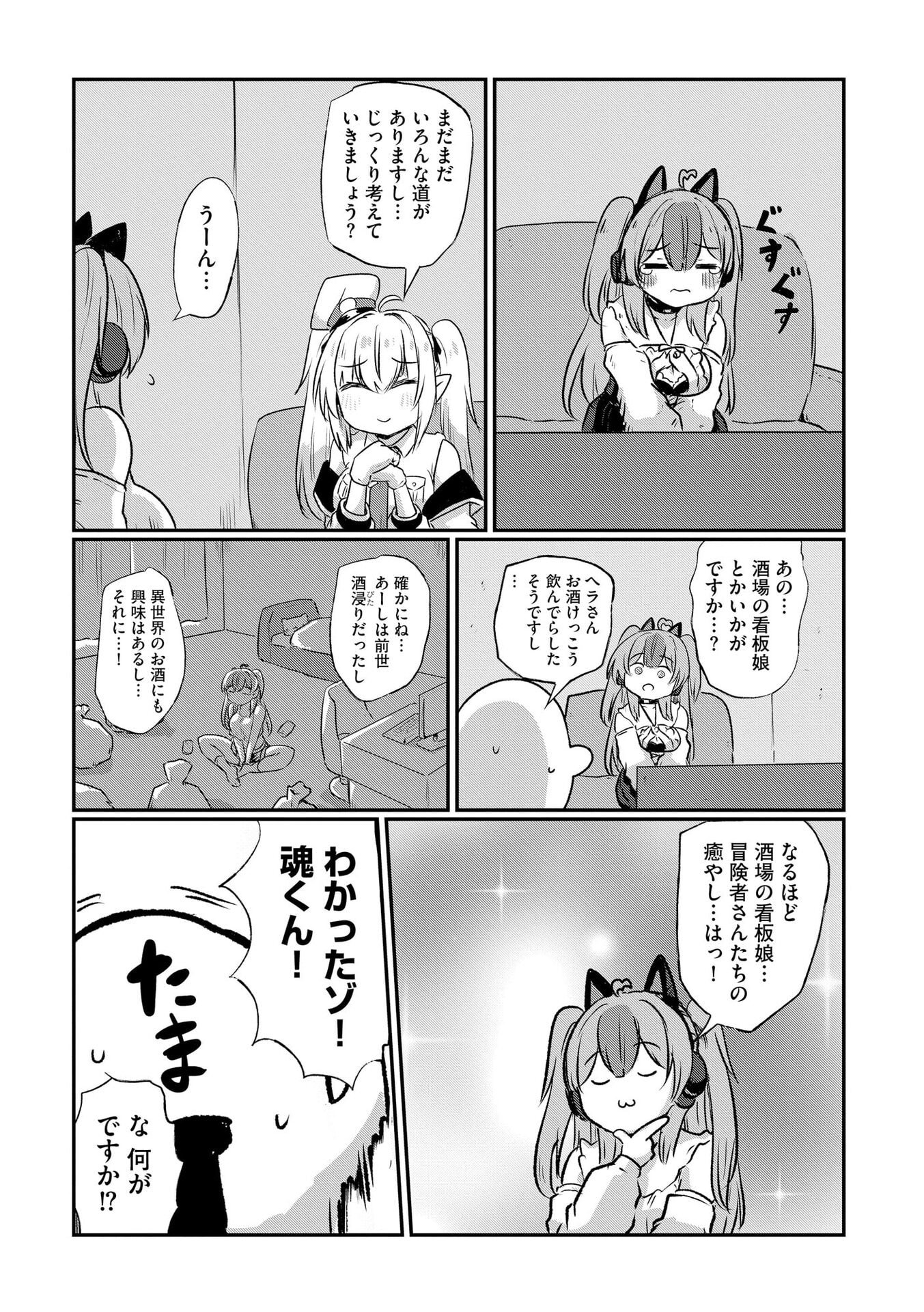GENKAI MEGAMI "KYUUBO" ISEKAI TENSEI MADOGUCHI WA AT HOME NA SHOKUBA DESU Chapter 5 page 9 - nihonkuni.com