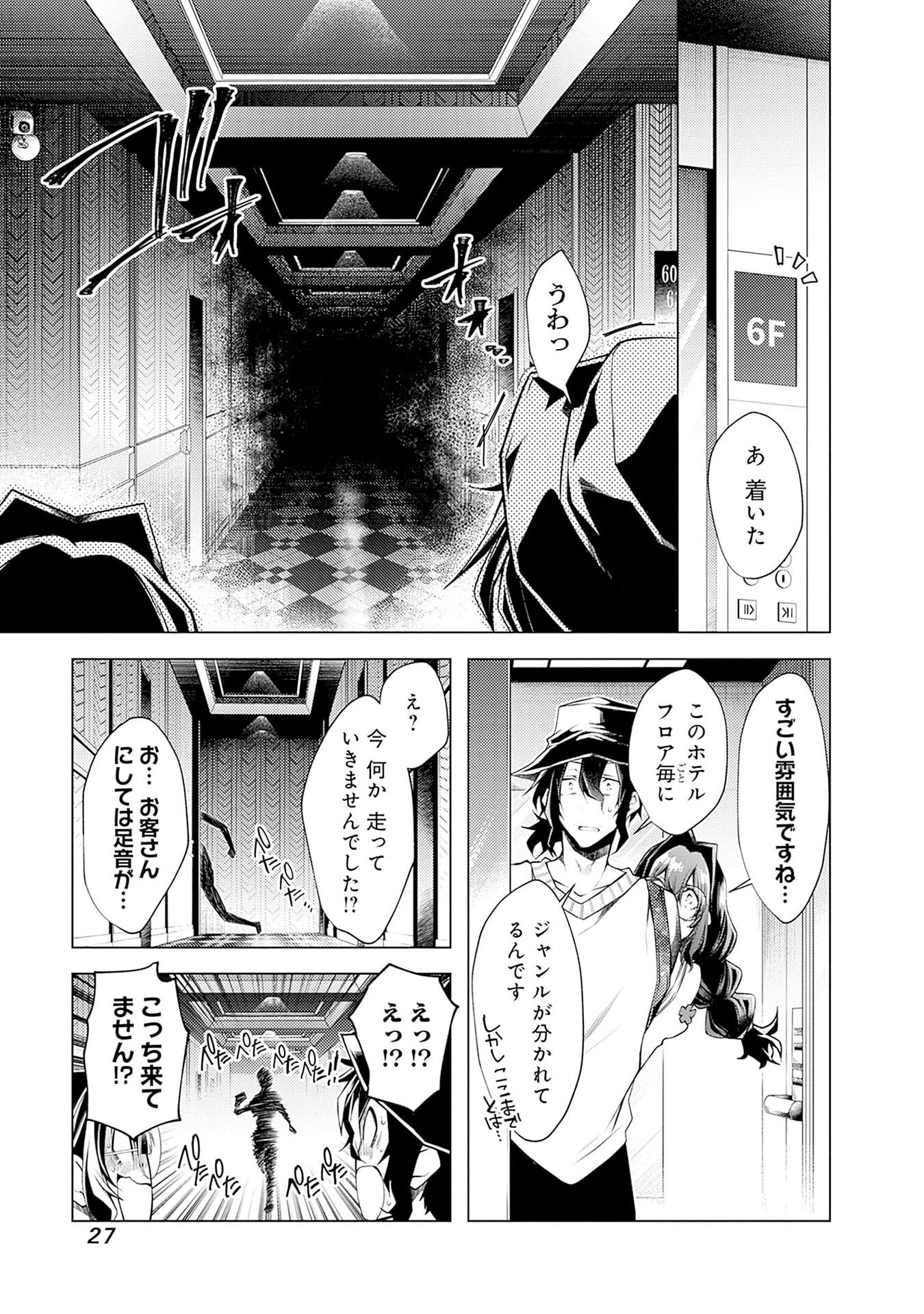 NEGAI AI: HAJIMETE DOUSHI NO HAJIRAI YUUGI Chapter 7 - Page 25