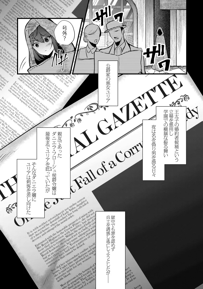 FUKUSHUU REIJOU NO AKUTOUGARI Chapter 2.2 - Page 7
