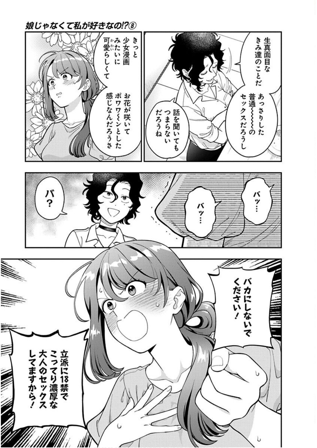 MUSUME JANAKUTE, WATASHI GA SUKI NANO!? Chapter 38 - Page 7