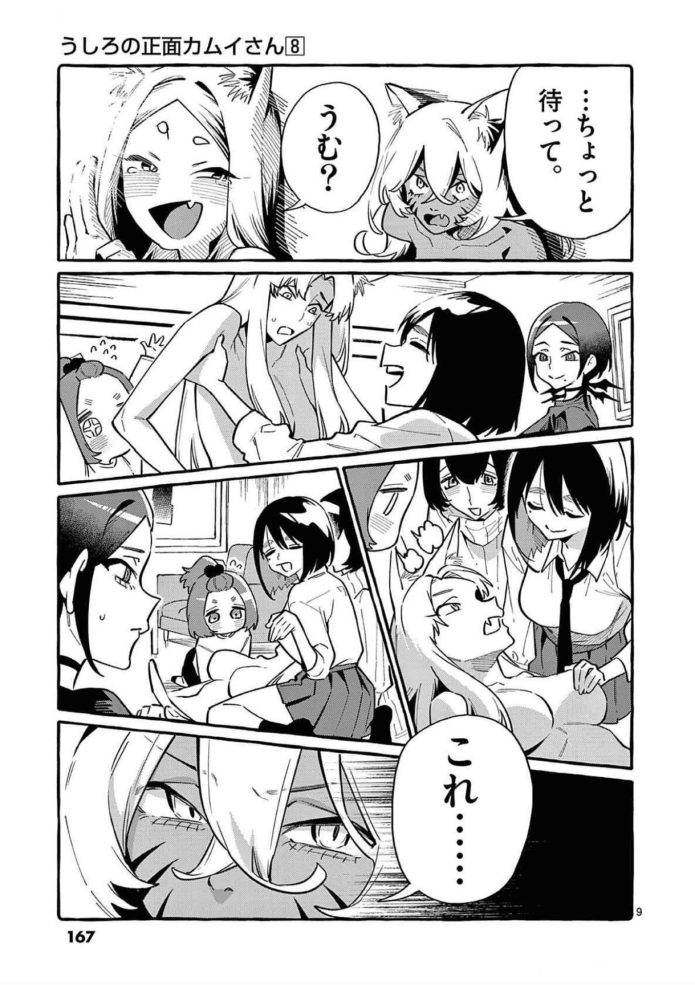 Read USHIRO NO SHOUMEN KAMUI-SAN Chapter 78 [High Quality / Full] - Page 9 - nicomanga.net