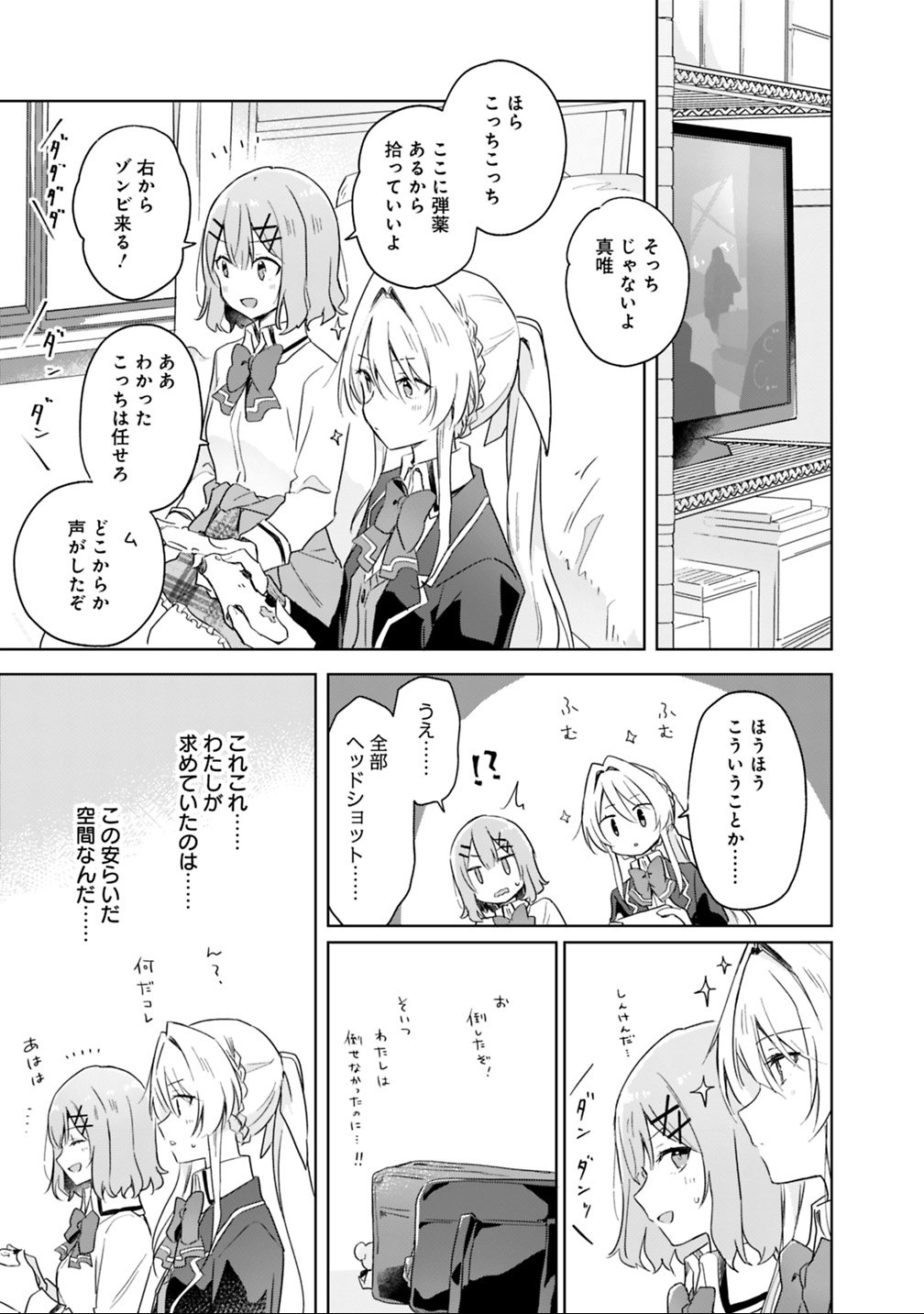 WATASHI GA KOIBITO NI NARERU WAKE NAI JAN, MURI MURI! (※MURI JA NAKATTA!?) Chapter 5 - Page 9