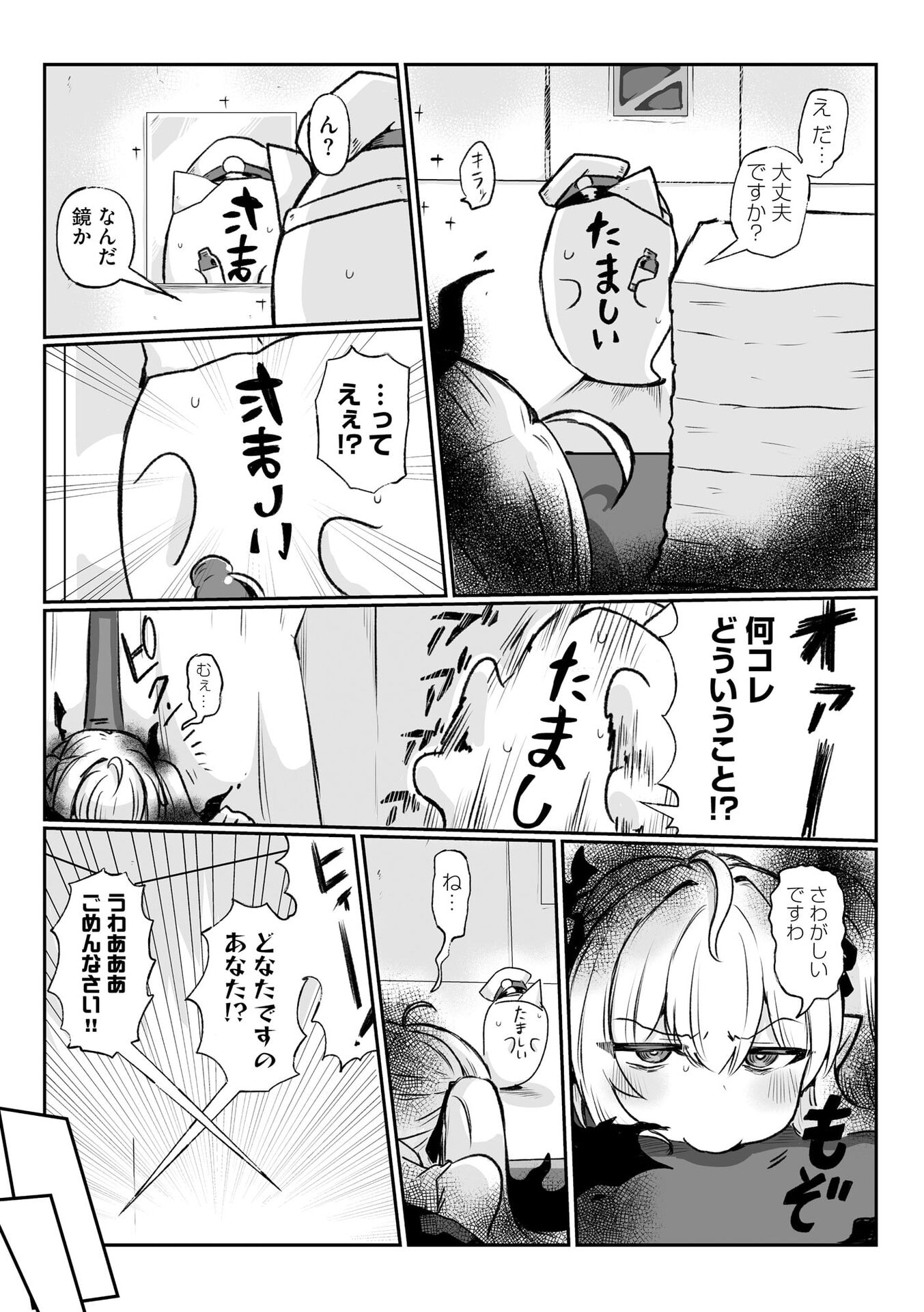 GENKAI MEGAMI "KYUUBO" ISEKAI TENSEI MADOGUCHI WA AT HOME NA SHOKUBA DESU Chapter 1 page 5 - nihonkuni.com