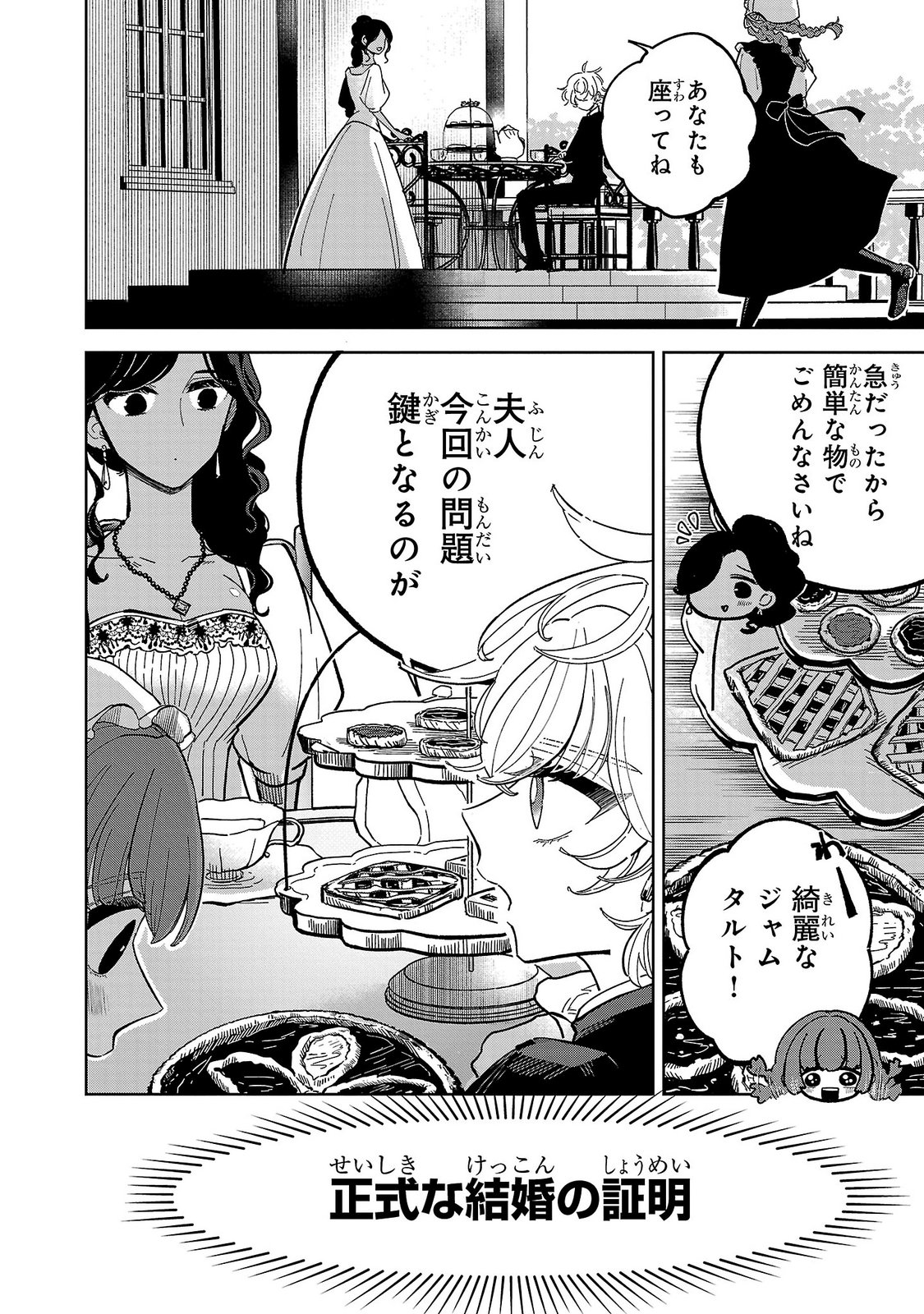 ONNA DANSHAKU NO NIWASHI Chapter 3 page 26 - nihonkuni.com