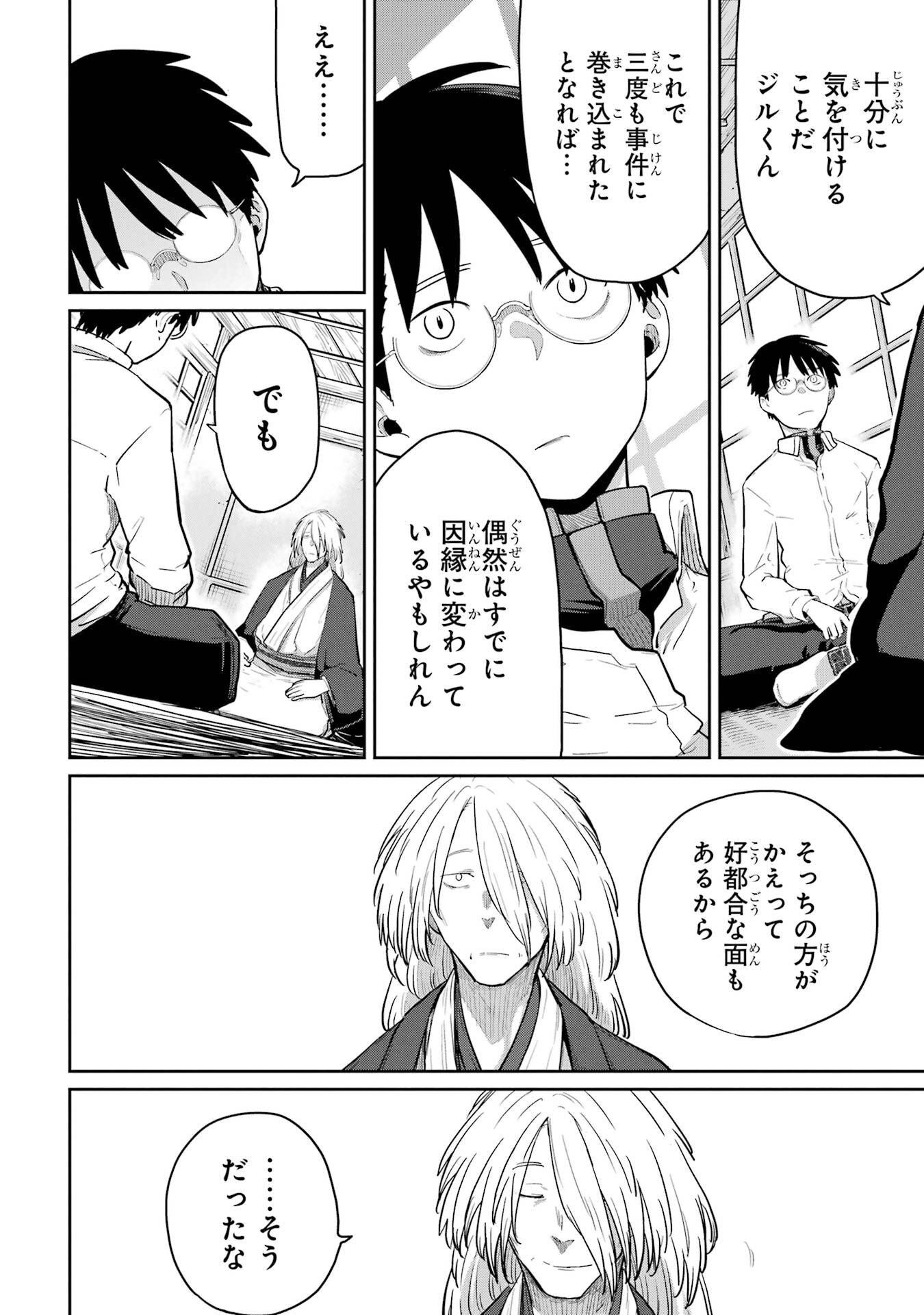 SAIKOU NANDO MEIKYUU DE PARTY NI OKIZARI NI SARETA S-RANK KENSHI, HONTOU NI MAYOI MAKUTTE DARE MO SHIRANAI SAISHINBU E: ORE NO KAN DA TO TABUN KOCCHI GA DEGUCHI DA TO OMOU Chapter 44 - Page 14