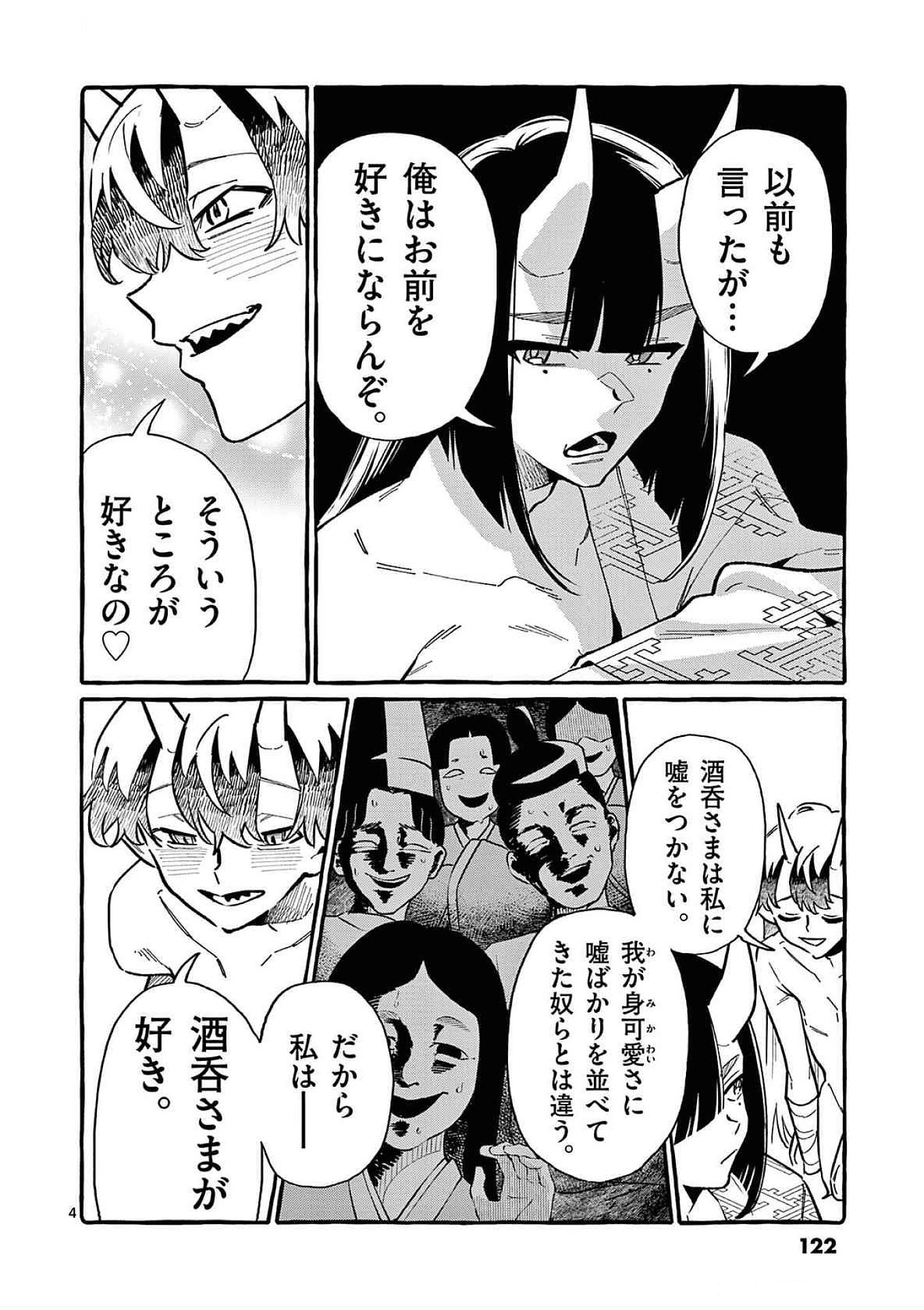 Read USHIRO NO SHOUMEN KAMUI-SAN Chapter 76 [High Quality / Full] - Page 4 - nicomanga.net