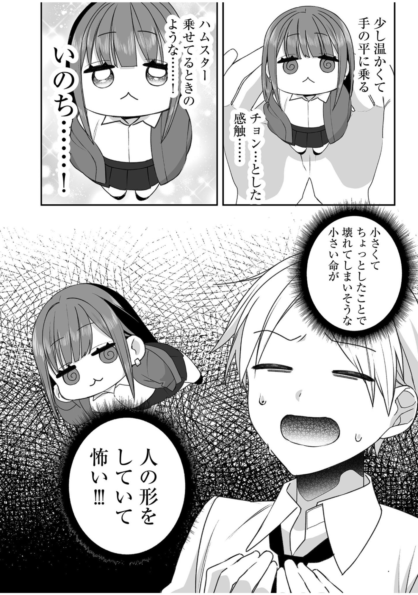 JIRAI NANDESUKA? CHIHARA-SAN Chapter 55 - Page 5