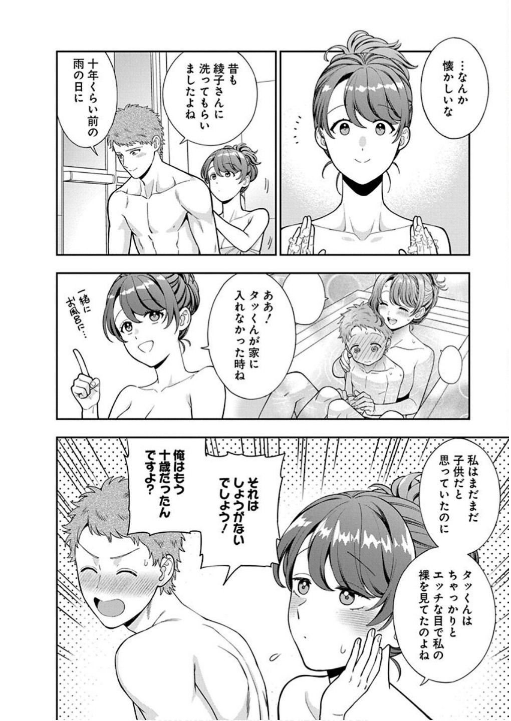 MUSUME JANAKUTE, WATASHI GA SUKI NANO!? Chapter 36 - Page 10