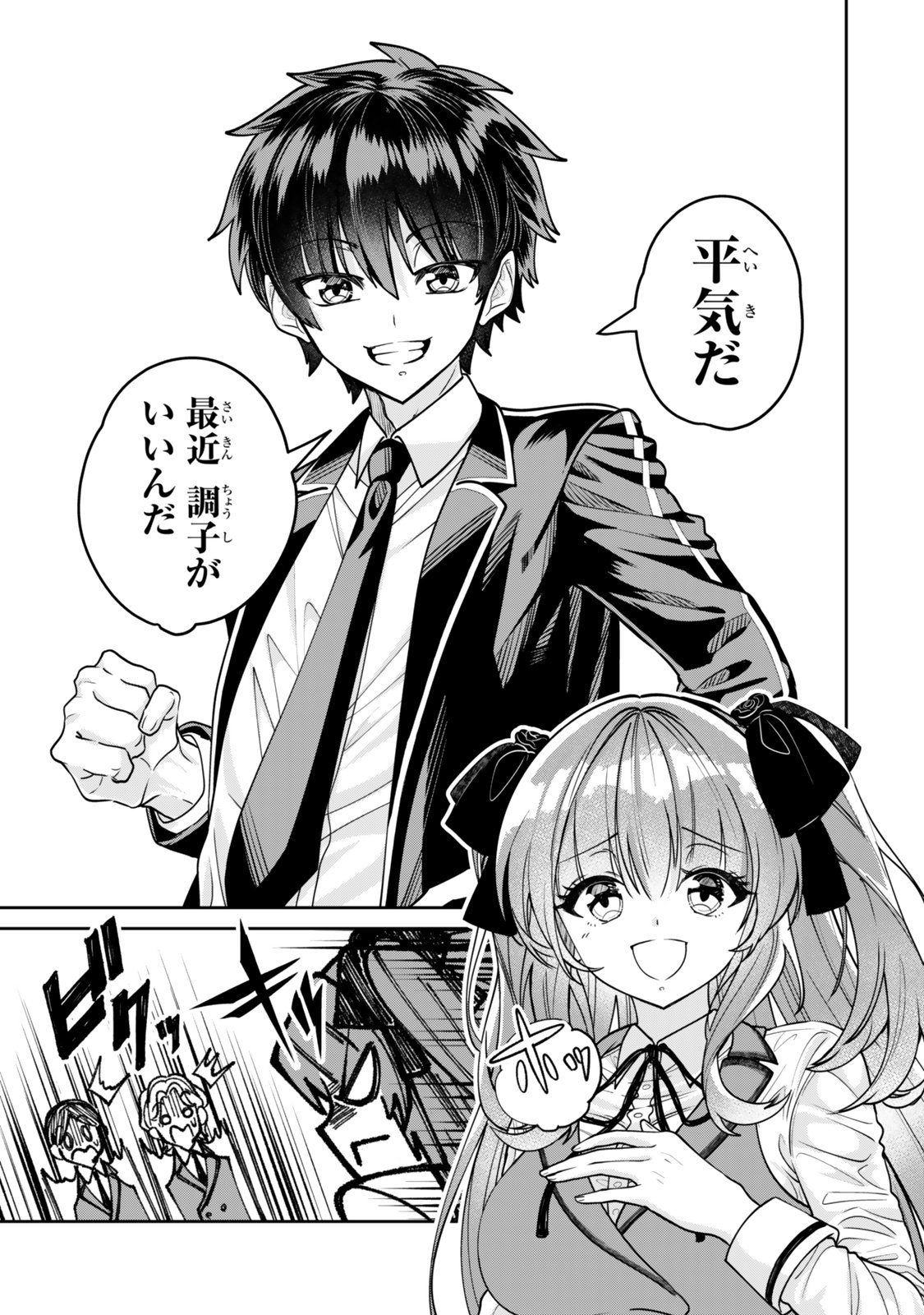 HYOUKEN NO MAJUTSUSHI GA SEKAI WO SUBERU II: SEKAI SAIKYOU NO MAJUTSUSHI DE ARU SHOUNEN WA, MAJUTSU GAKUIN NI NYUUGAKU SURU Chapter 1 page 19 - nihonkuni.com