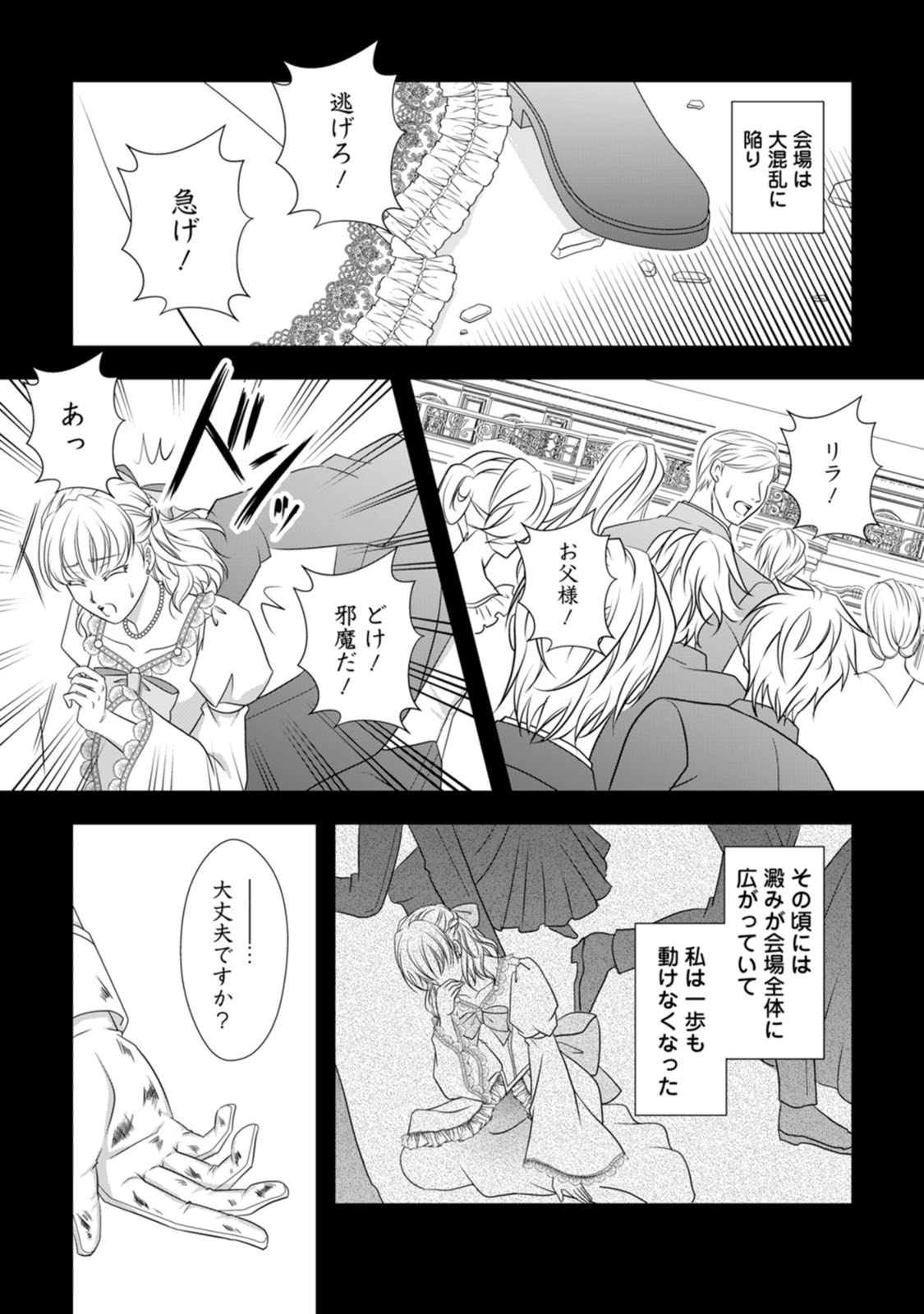 IKATSUI KAO DE KYOUAKU KISHI DANCHOU TO OSORERARERU KOUSHAKU-SAMA NO SAIGO NO KONKATSU AITE WA SHAKOUKAINO MABOROSHI NO HANA DESHITA Chapter 6 page 11 - nihonkuni.com