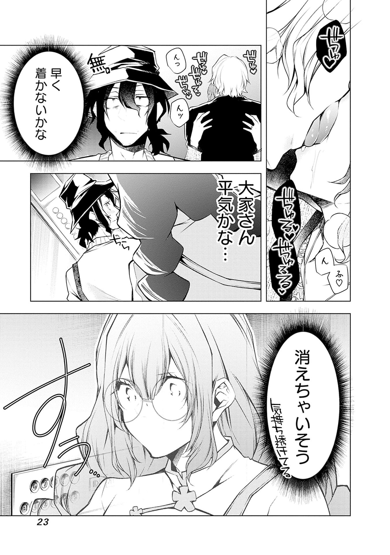 NEGAI AI: HAJIMETE DOUSHI NO HAJIRAI YUUGI Chapter 7 - Page 21