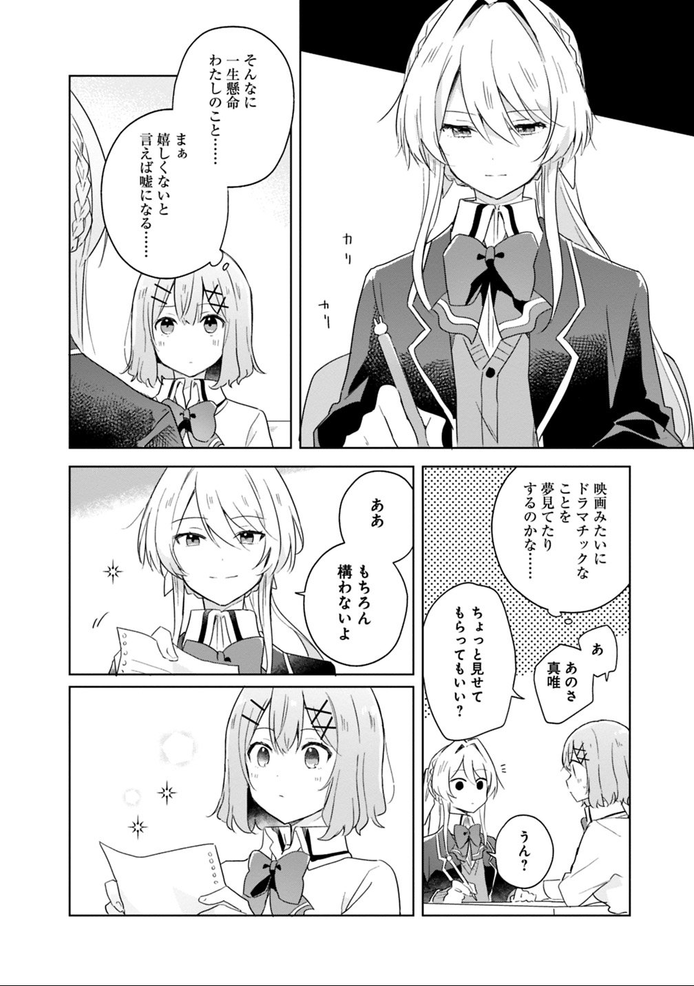 WATASHI GA KOIBITO NI NARERU WAKE NAI JAN, MURI MURI! (※MURI JA NAKATTA!?) Chapter 7 - Page 10
