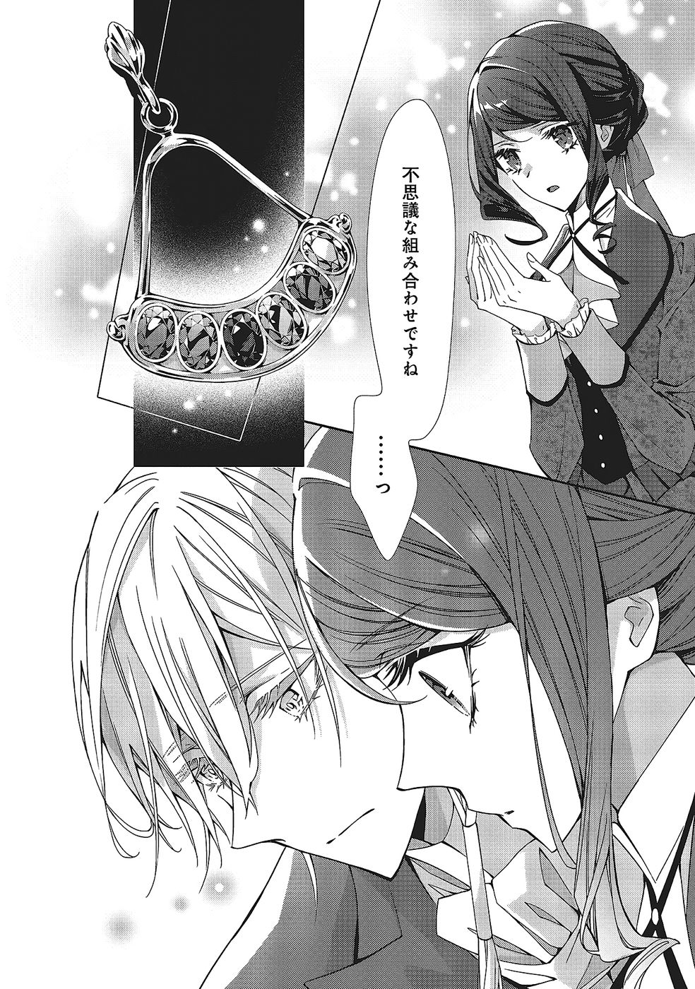 BLUE ROSE ANTIQUE NO SHOUKOUJO Chapter 33 page 20 - nihonkuni.com