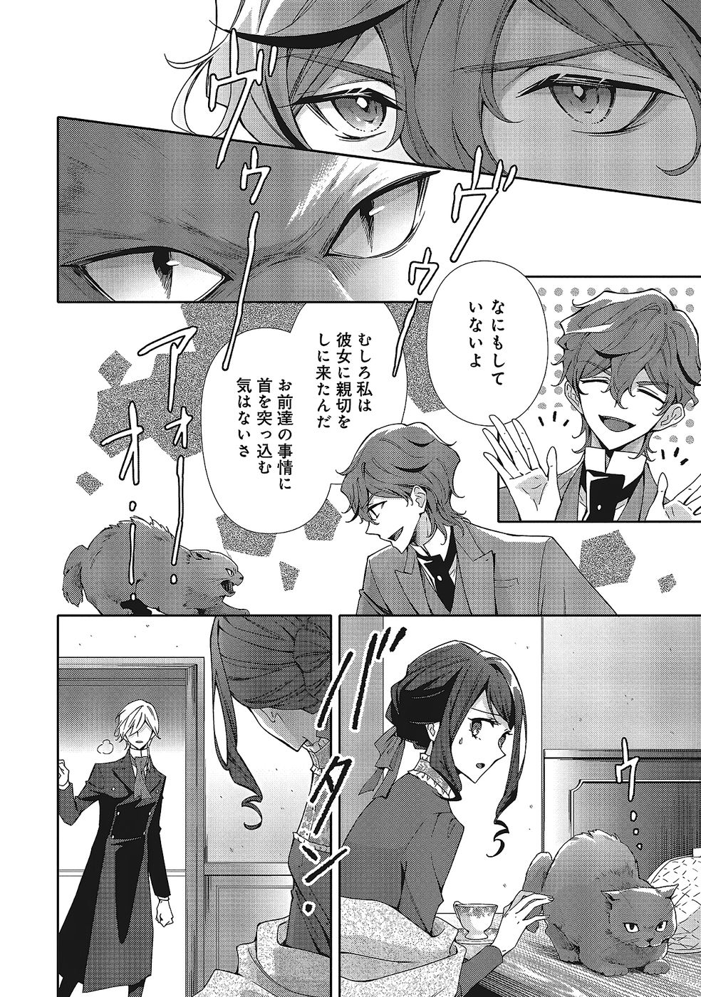 BLUE ROSE ANTIQUE NO SHOUKOUJO Chapter 35 page 2 - nihonkuni.com