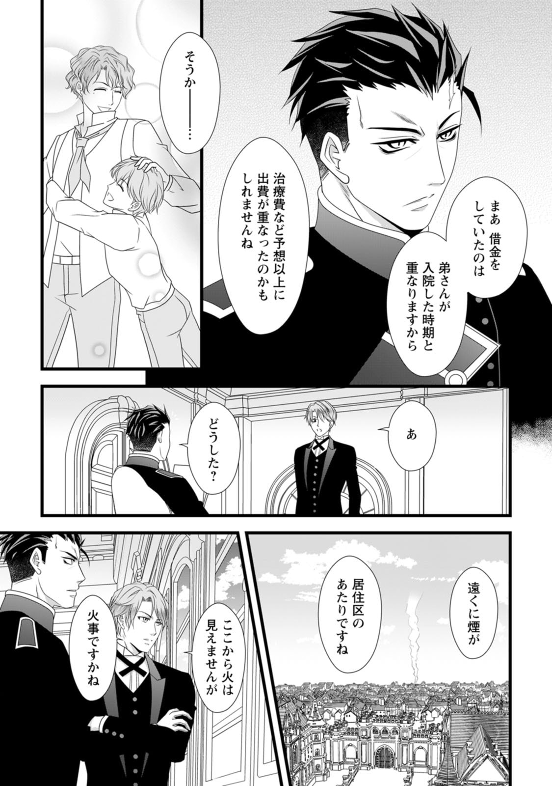 IKATSUI KAO DE KYOUAKU KISHI DANCHOU TO OSORERARERU KOUSHAKU-SAMA NO SAIGO NO KONKATSU AITE WA SHAKOUKAINO MABOROSHI NO HANA DESHITA Chapter 10 page 13 - nihonkuni.com